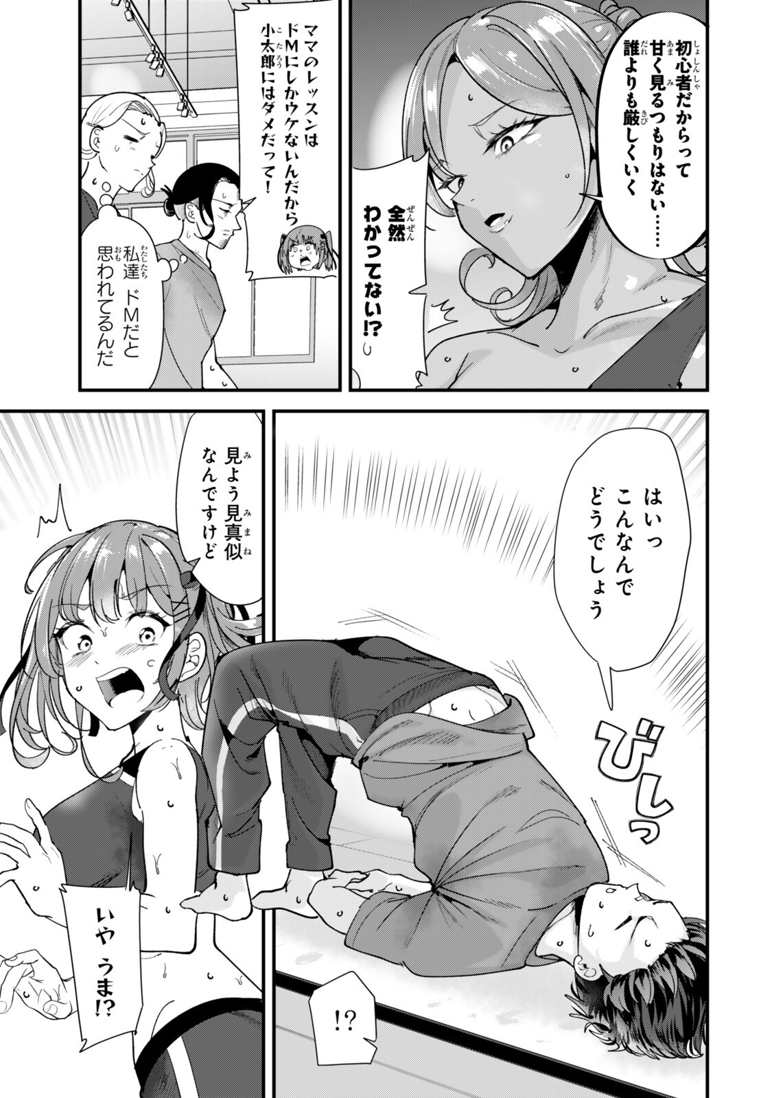 地元のいじめっ子達に仕返ししようとしたら、別の戦いが始まった。 Chap 76.2 - Next Chap 77.2