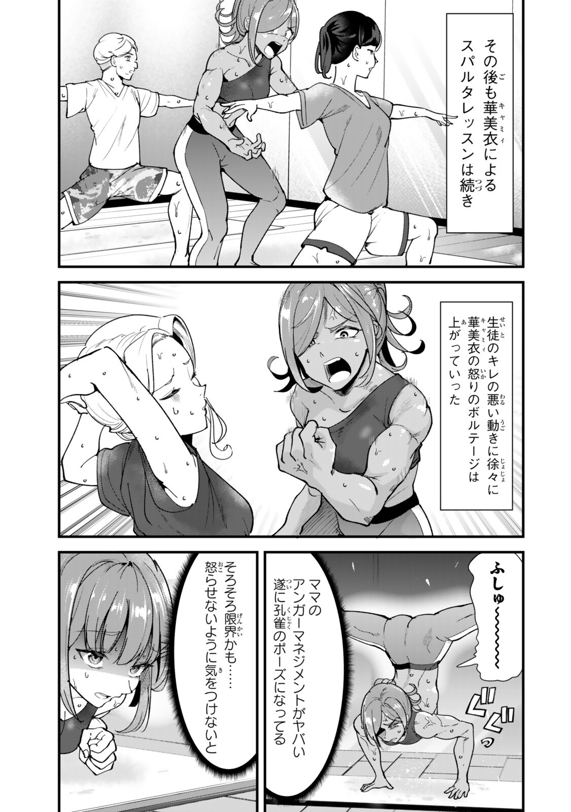 地元のいじめっ子達に仕返ししようとしたら、別の戦いが始まった。 Chap 76.2 - Next Chap 77.2