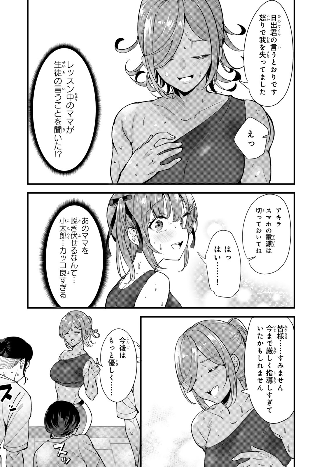 地元のいじめっ子達に仕返ししようとしたら、別の戦いが始まった。 Chap 76.2 - Next Chap 77.2