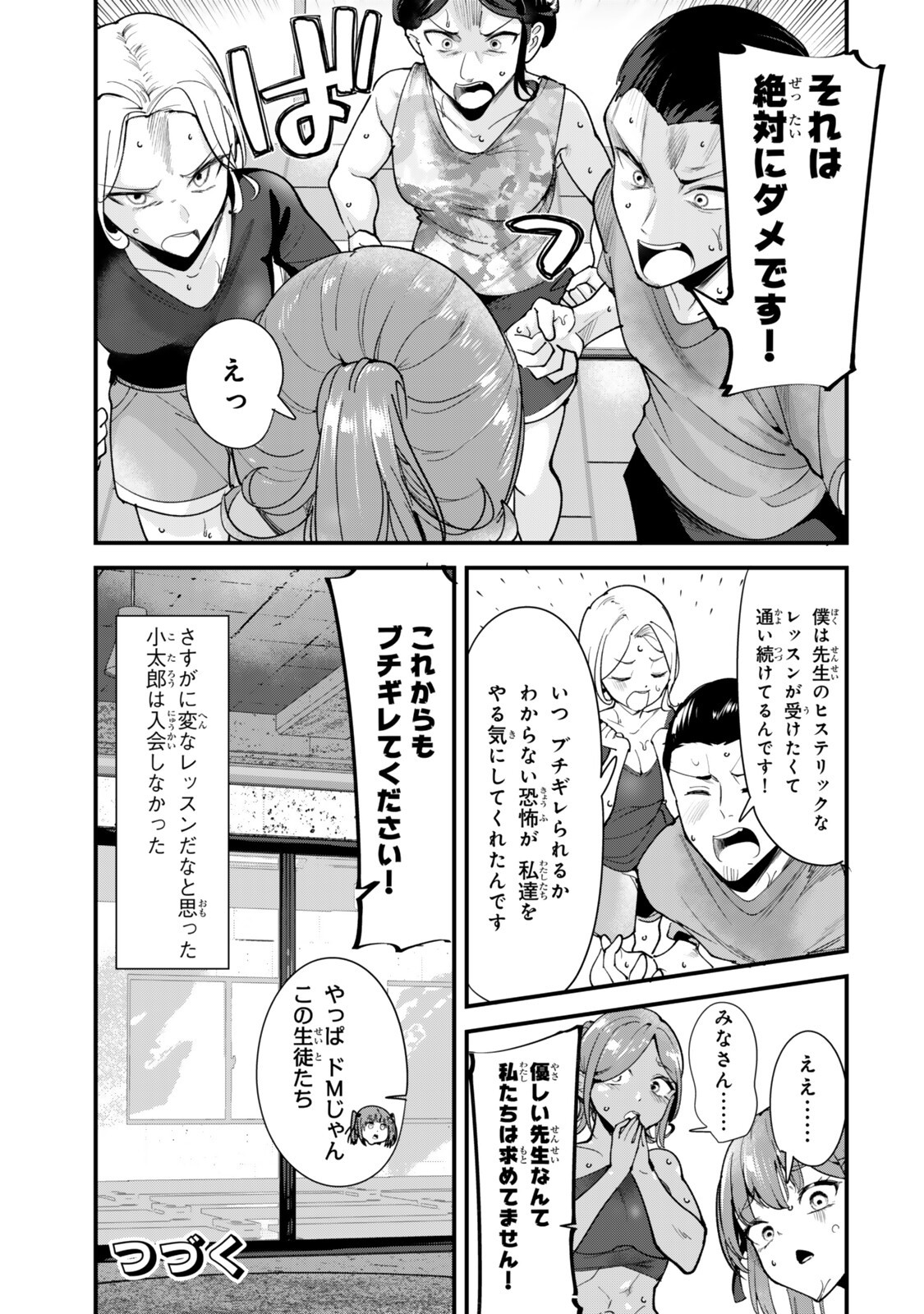 地元のいじめっ子達に仕返ししようとしたら、別の戦いが始まった。 Chap 76.2 - Next Chap 77.2