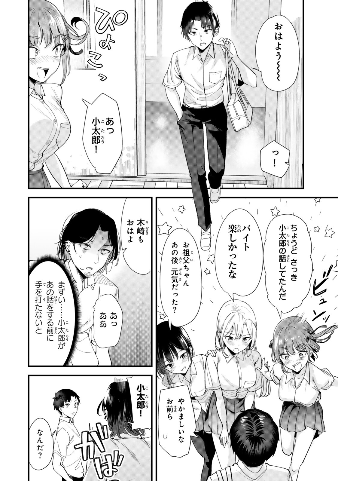 地元のいじめっ子達に仕返ししようとしたら、別の戦いが始まった。 Chap 71.2 - Next Chap 72.2