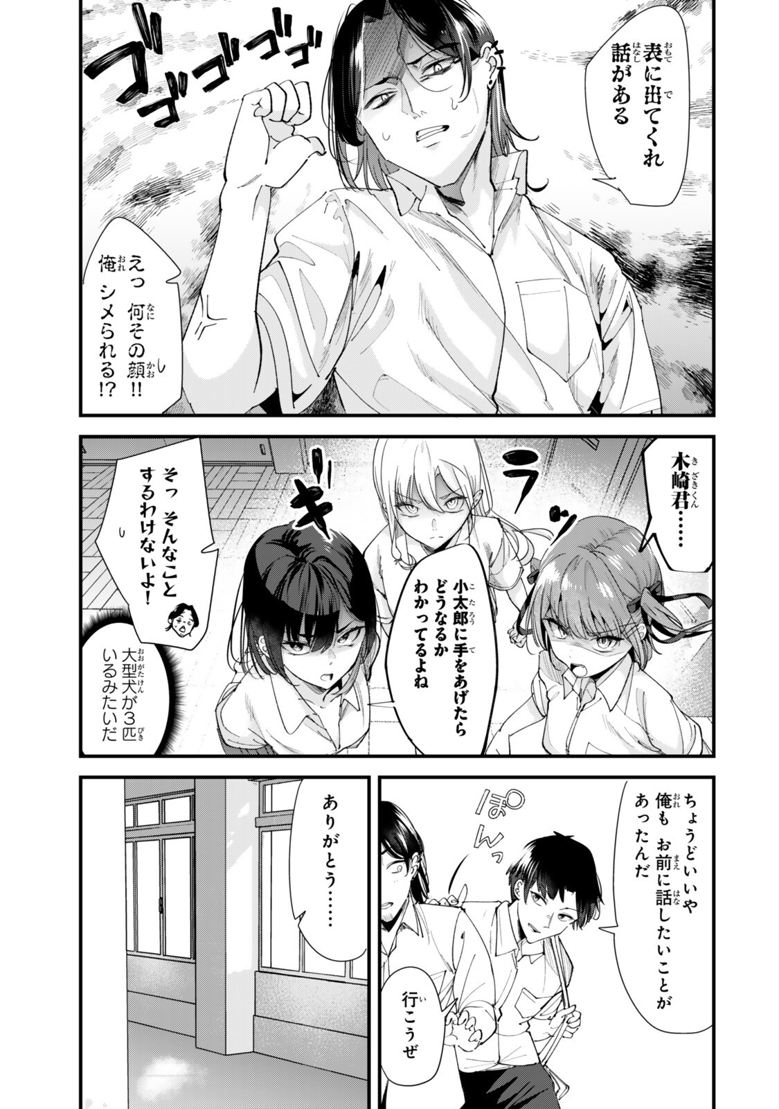 地元のいじめっ子達に仕返ししようとしたら、別の戦いが始まった。 Chap 71.2 - Next Chap 72.2