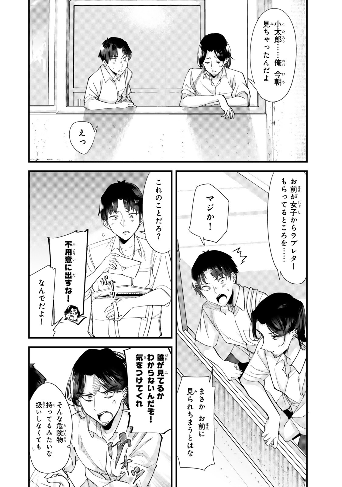 地元のいじめっ子達に仕返ししようとしたら、別の戦いが始まった。 Chap 71.2 - Next Chap 72.2