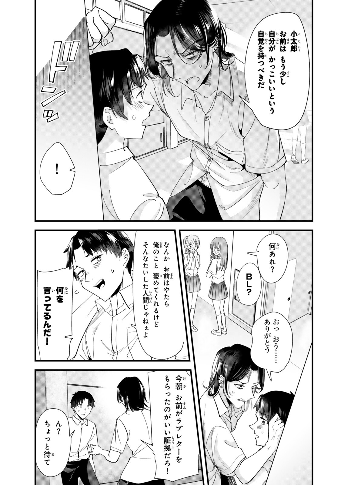 地元のいじめっ子達に仕返ししようとしたら、別の戦いが始まった。 Chap 71.2 - Next Chap 72.2