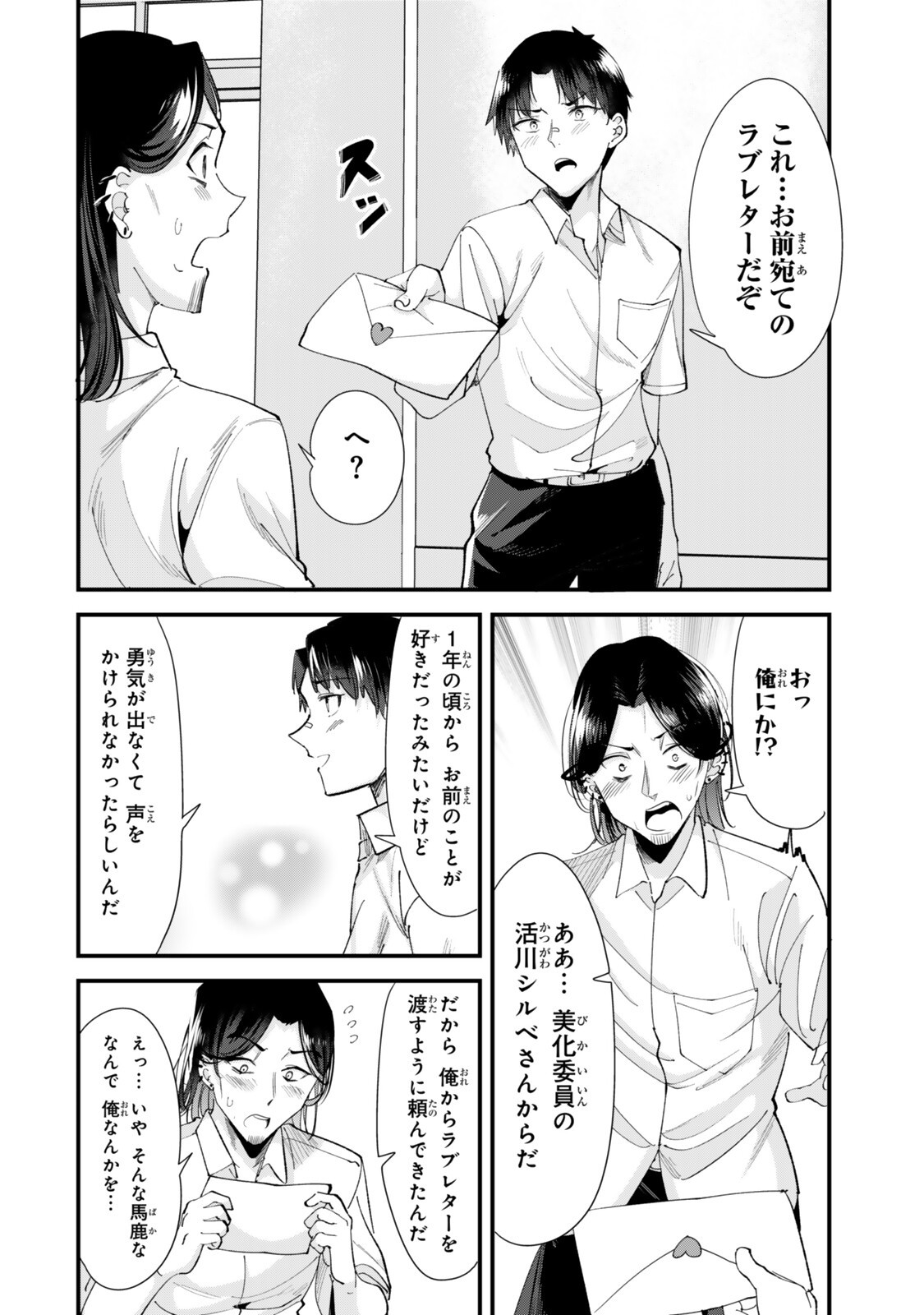 地元のいじめっ子達に仕返ししようとしたら、別の戦いが始まった。 Chap 71.2 - Next Chap 72.2