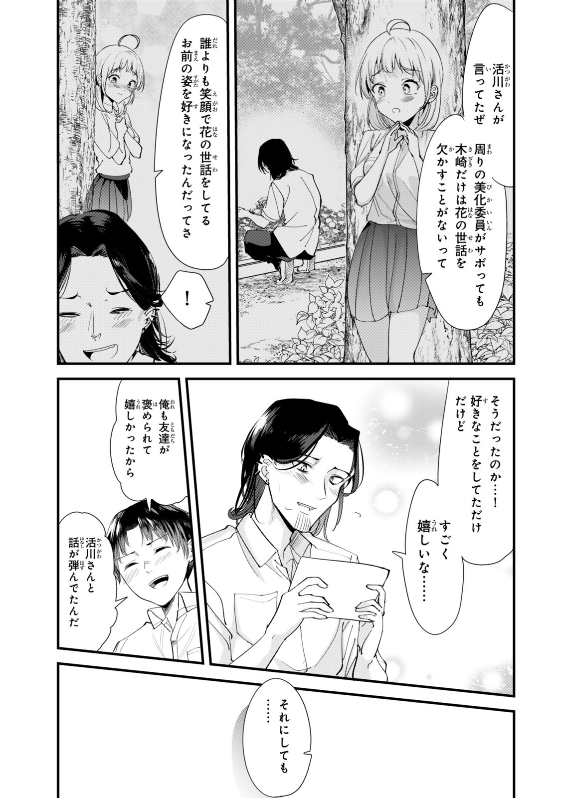 地元のいじめっ子達に仕返ししようとしたら、別の戦いが始まった。 Chap 71.2 - Next Chap 72.2