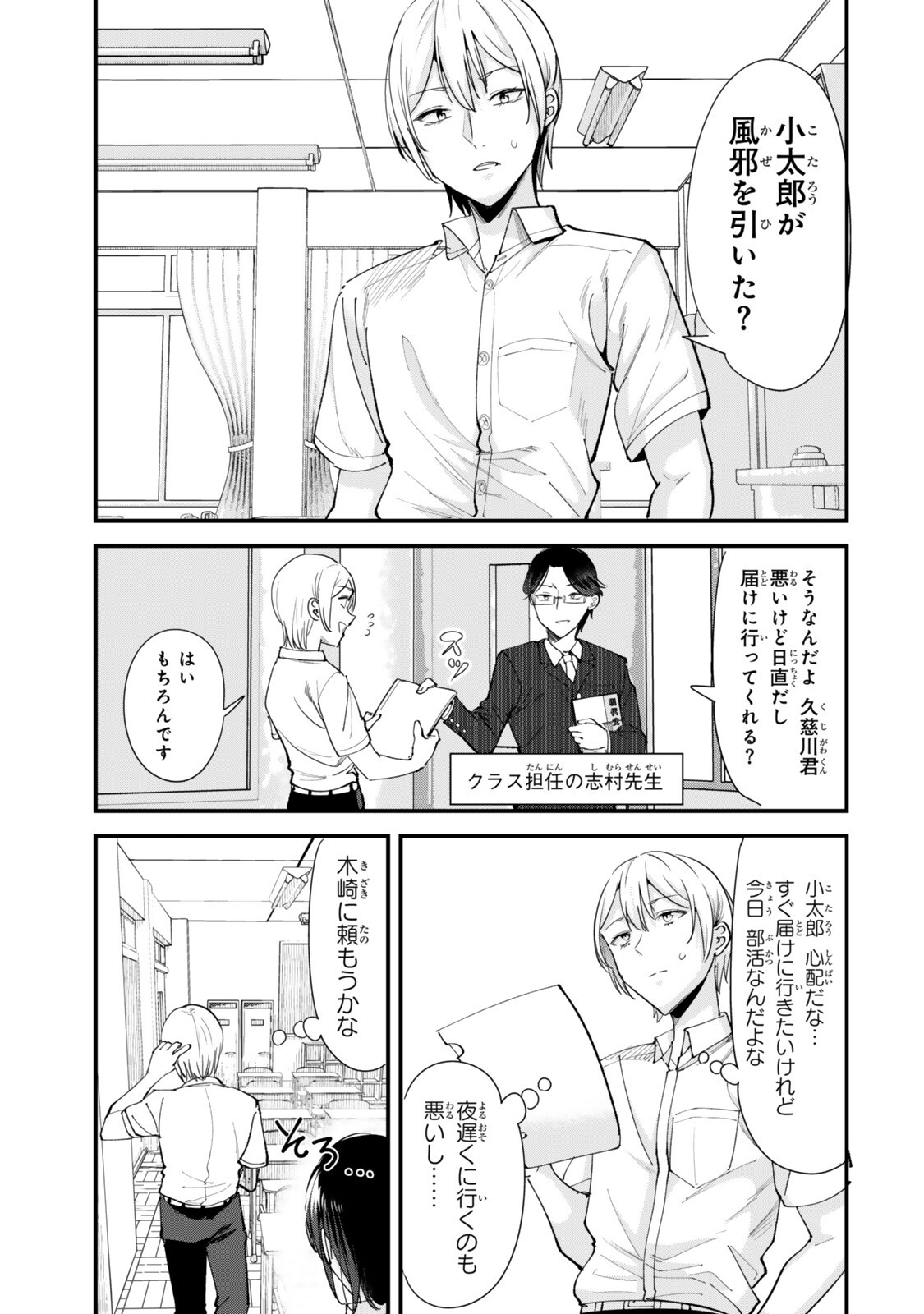 地元のいじめっ子達に仕返ししようとしたら、別の戦いが始まった。 Chap 72 - Next Chap 73