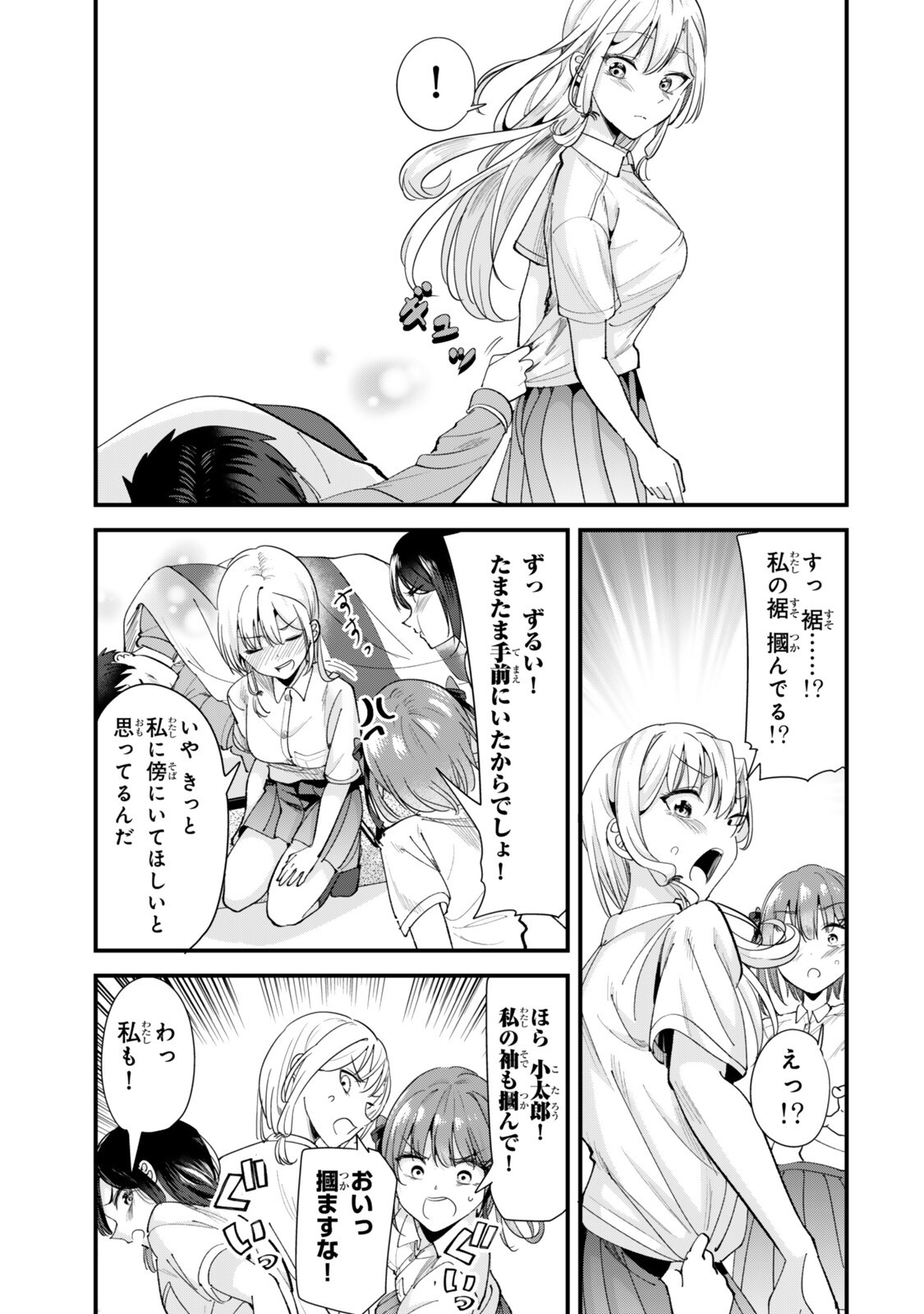 地元のいじめっ子達に仕返ししようとしたら、別の戦いが始まった。 Chap 72 - Next Chap 73