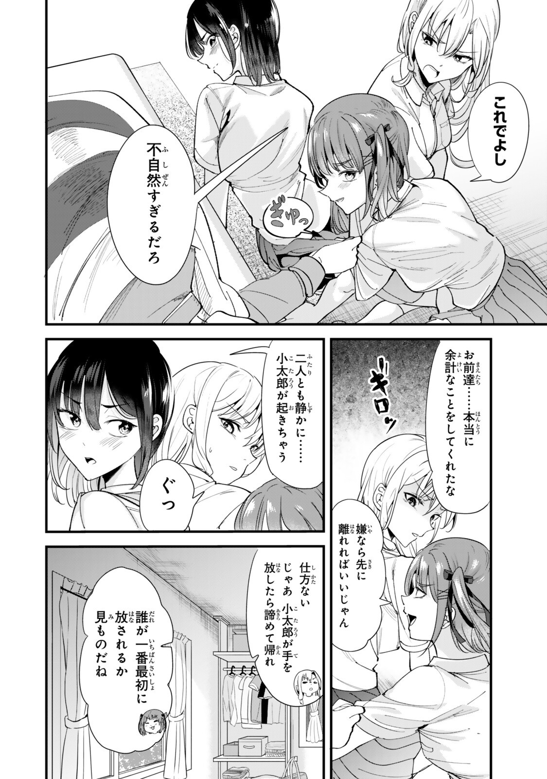 地元のいじめっ子達に仕返ししようとしたら、別の戦いが始まった。 Chap 72 - Next Chap 73