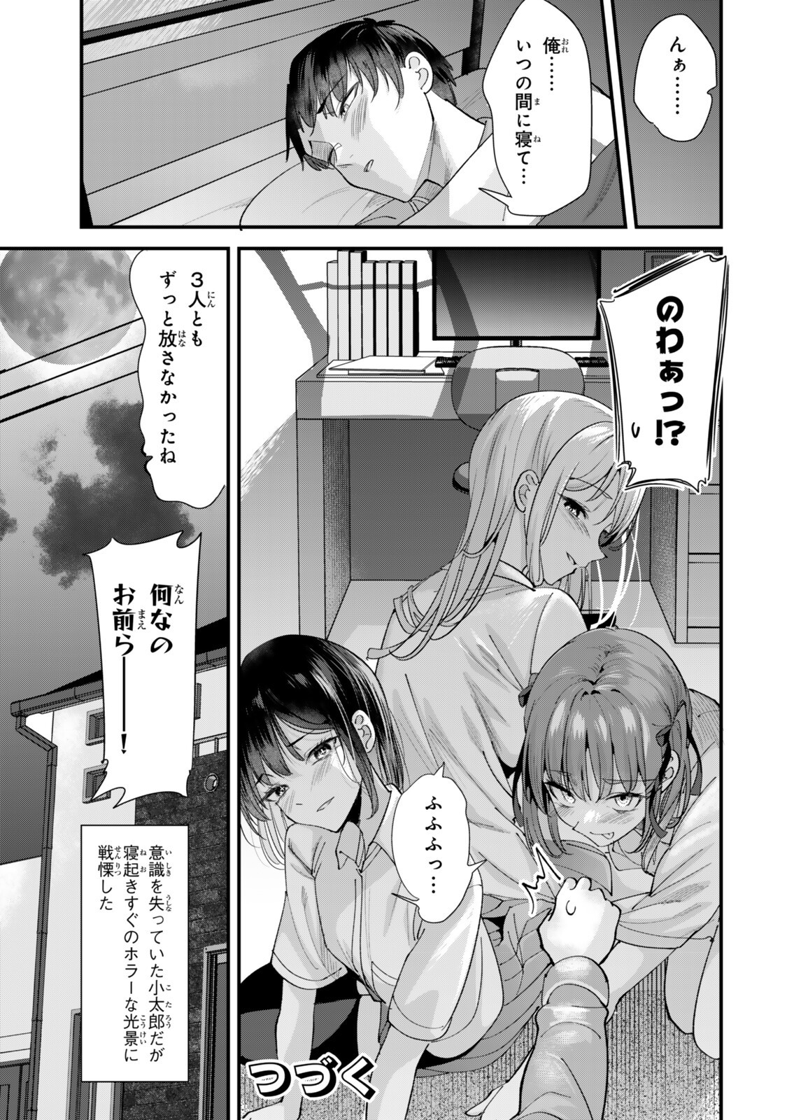 地元のいじめっ子達に仕返ししようとしたら、別の戦いが始まった。 Chap 72 - Next Chap 73
