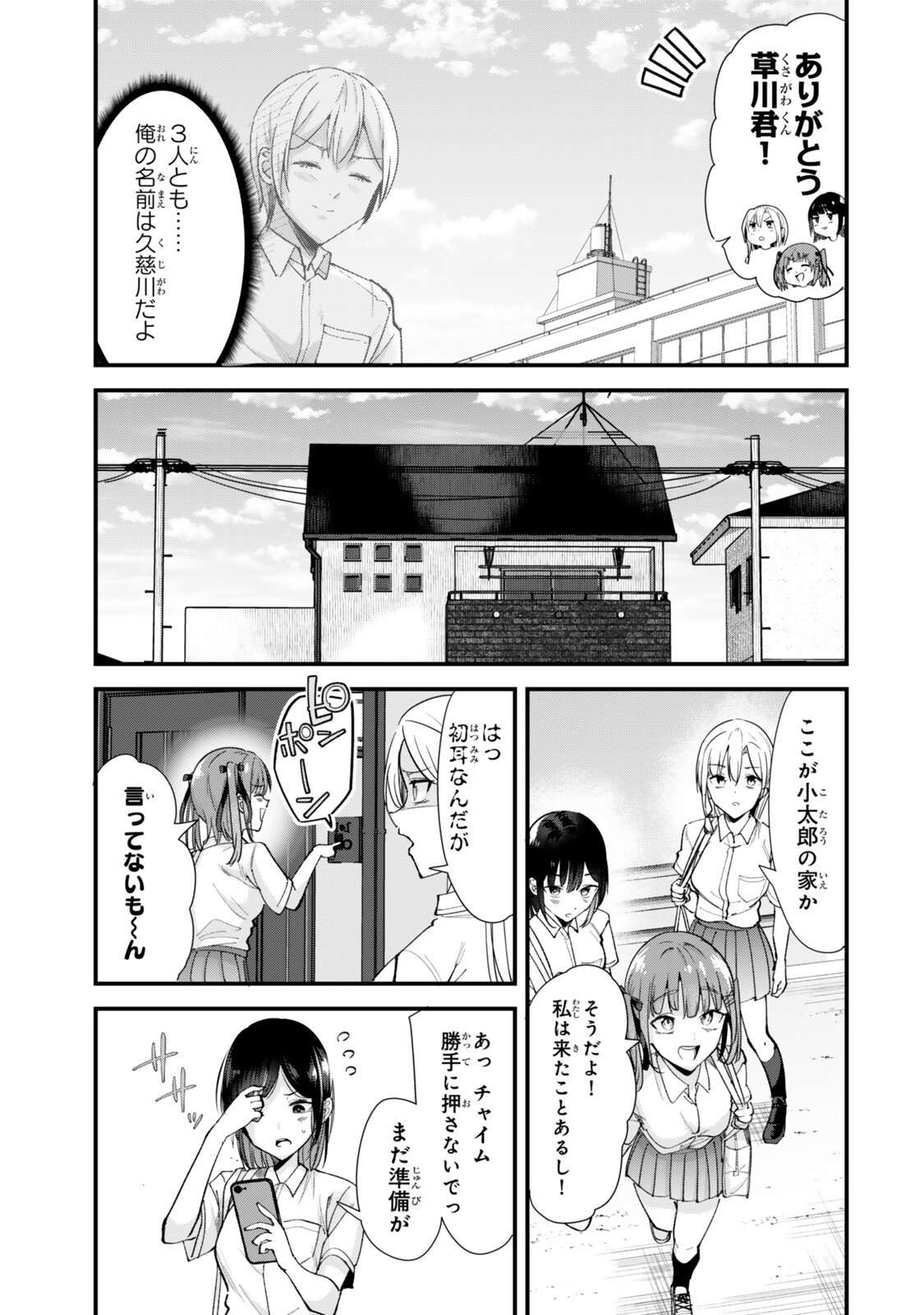 地元のいじめっ子達に仕返ししようとしたら、別の戦いが始まった。 Chap 72 - Next Chap 73