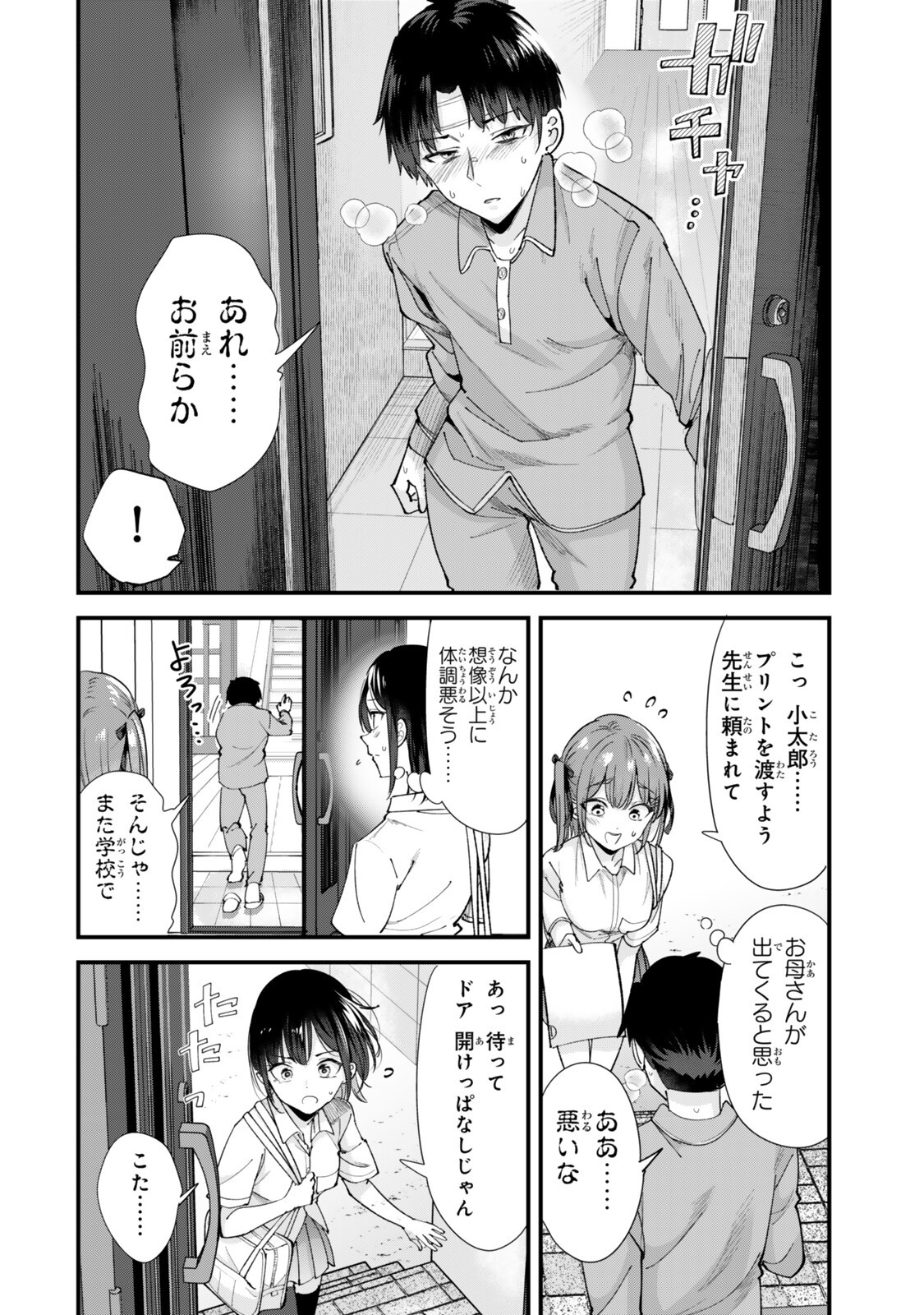 地元のいじめっ子達に仕返ししようとしたら、別の戦いが始まった。 Chap 72 - Next Chap 73