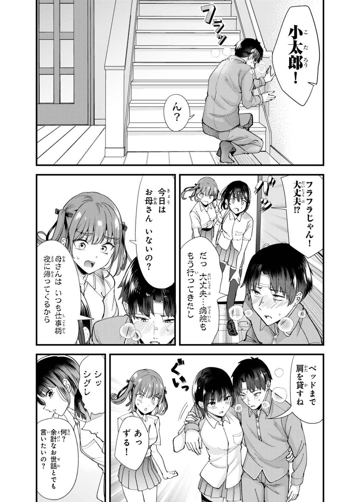 地元のいじめっ子達に仕返ししようとしたら、別の戦いが始まった。 Chap 72 - Next Chap 73