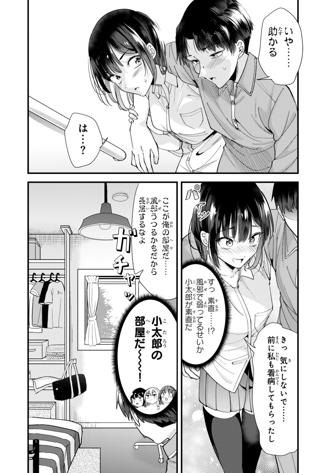 地元のいじめっ子達に仕返ししようとしたら、別の戦いが始まった。 Chap 72 - Next Chap 73