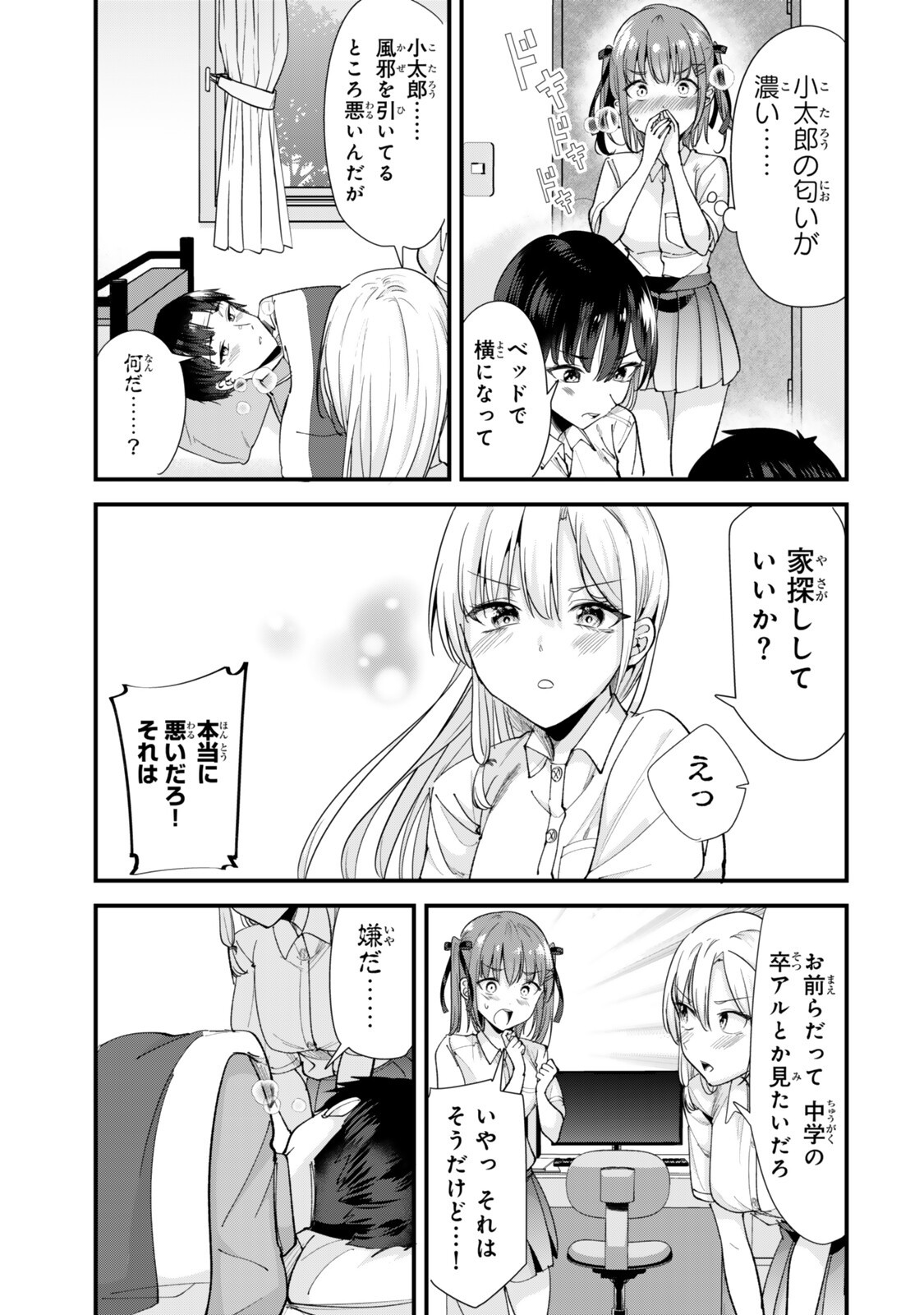 地元のいじめっ子達に仕返ししようとしたら、別の戦いが始まった。 Chap 72 - Next Chap 73