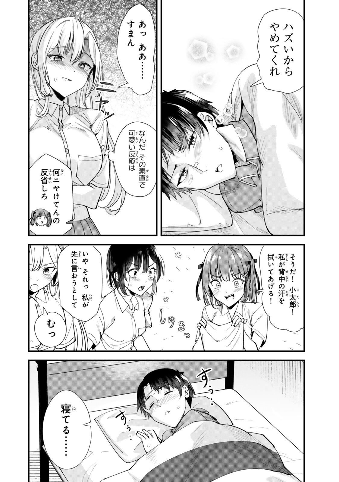 地元のいじめっ子達に仕返ししようとしたら、別の戦いが始まった。 Chap 72 - Next Chap 73