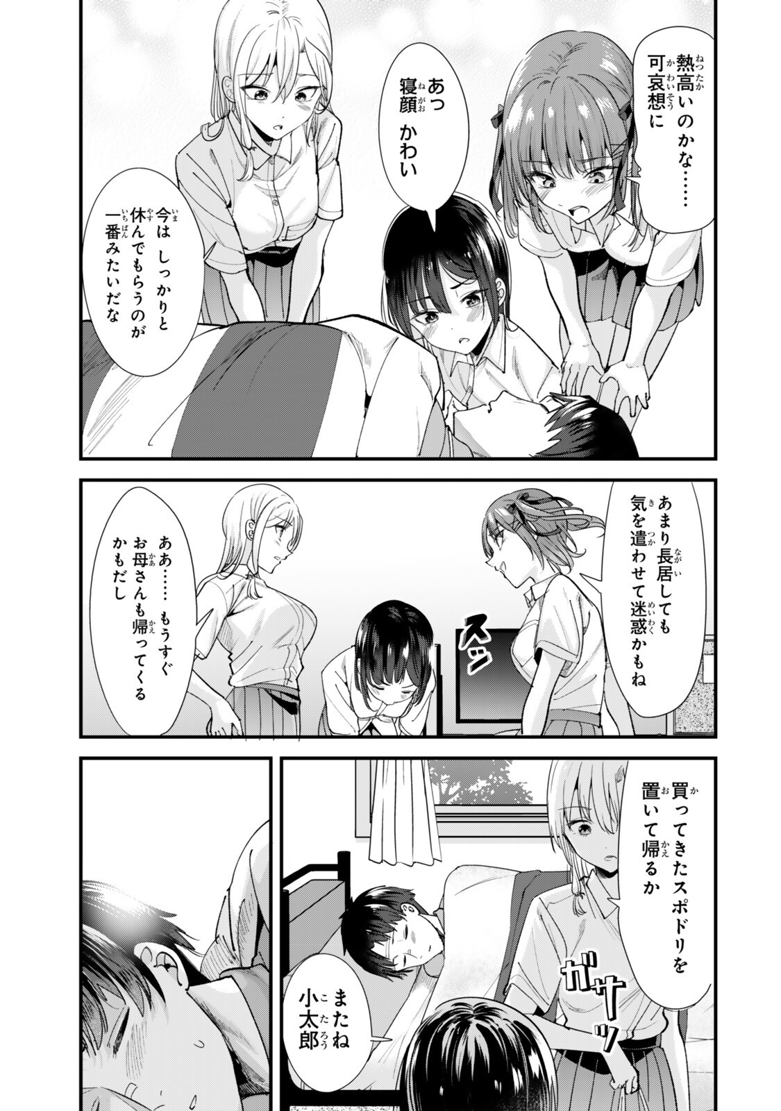 地元のいじめっ子達に仕返ししようとしたら、別の戦いが始まった。 Chap 72 - Next Chap 73