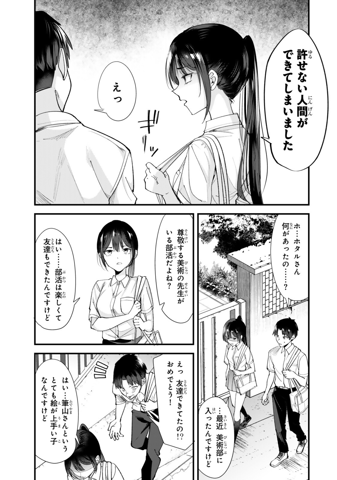 地元のいじめっ子達に仕返ししようとしたら、別の戦いが始まった。 Chap 73 - Next Chap 74