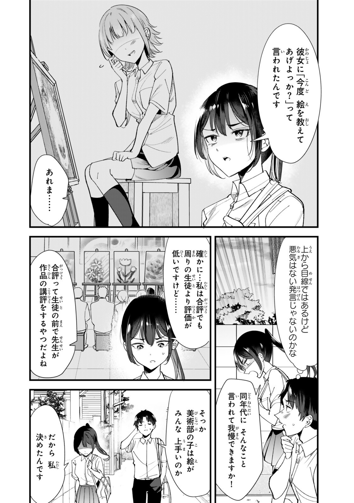 地元のいじめっ子達に仕返ししようとしたら、別の戦いが始まった。 Chap 73 - Next Chap 74