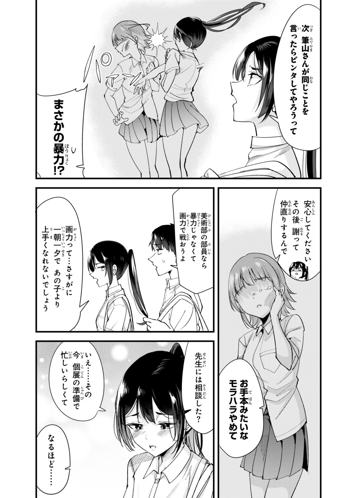 地元のいじめっ子達に仕返ししようとしたら、別の戦いが始まった。 Chap 73 - Next Chap 74