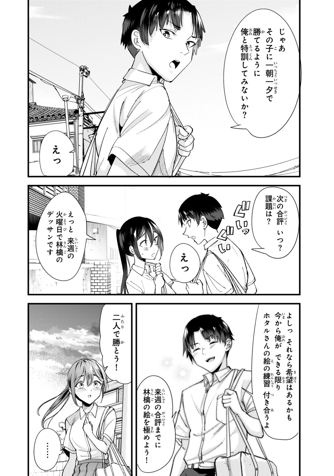 地元のいじめっ子達に仕返ししようとしたら、別の戦いが始まった。 Chap 73 - Next Chap 74