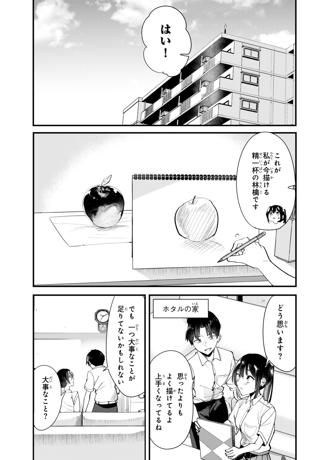 地元のいじめっ子達に仕返ししようとしたら、別の戦いが始まった。 Chap 73 - Next Chap 74