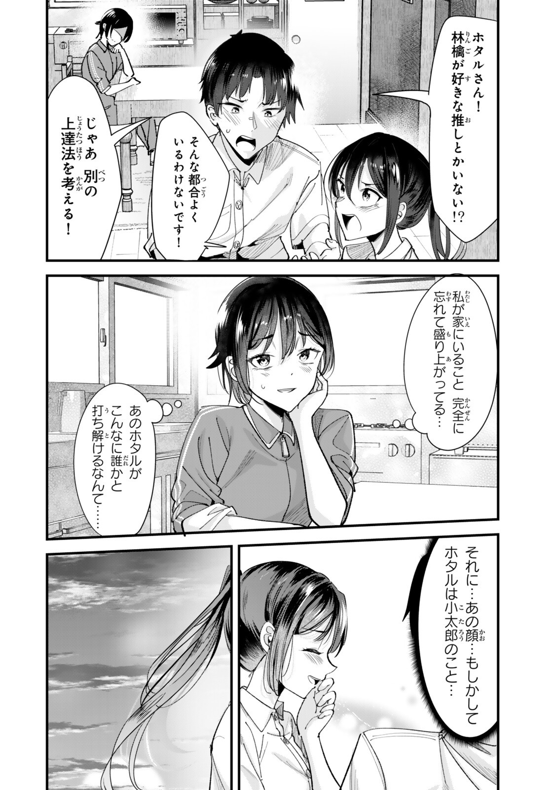 地元のいじめっ子達に仕返ししようとしたら、別の戦いが始まった。 Chap 73 - Next Chap 74