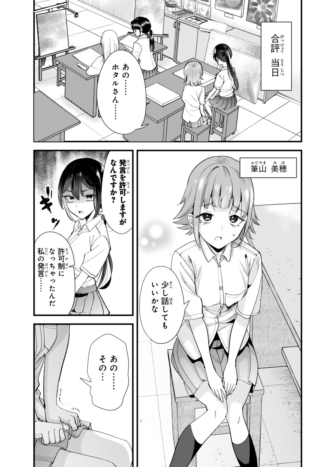 地元のいじめっ子達に仕返ししようとしたら、別の戦いが始まった。 Chap 73.2 - Next Chap 74.2