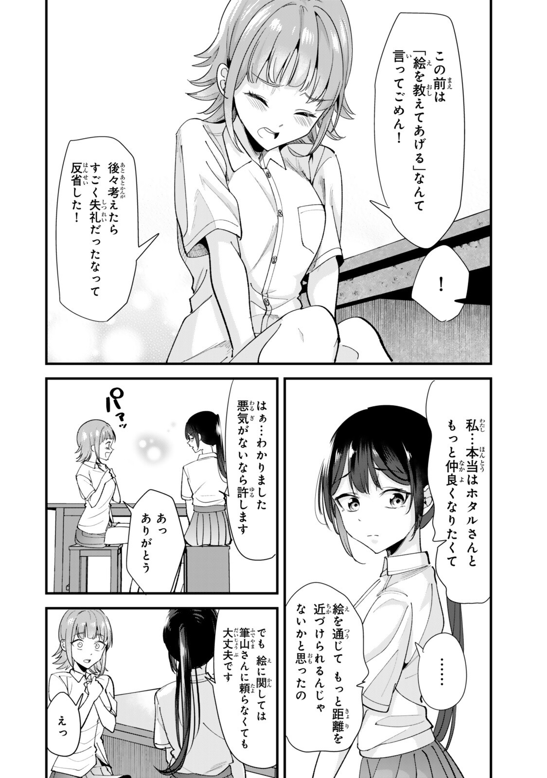 地元のいじめっ子達に仕返ししようとしたら、別の戦いが始まった。 Chap 73.2 - Next Chap 74.2