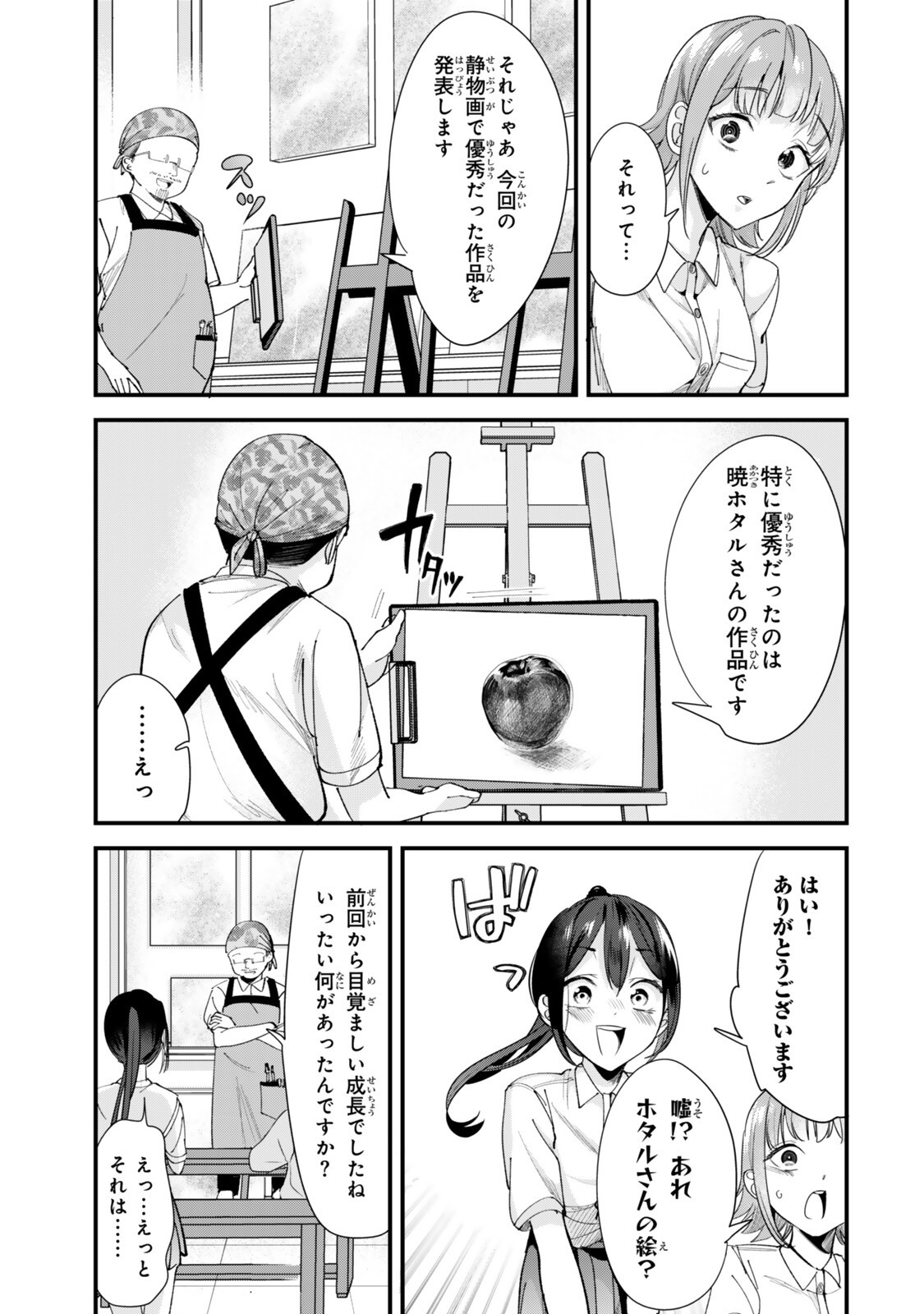地元のいじめっ子達に仕返ししようとしたら、別の戦いが始まった。 Chap 73.2 - Next Chap 74.2