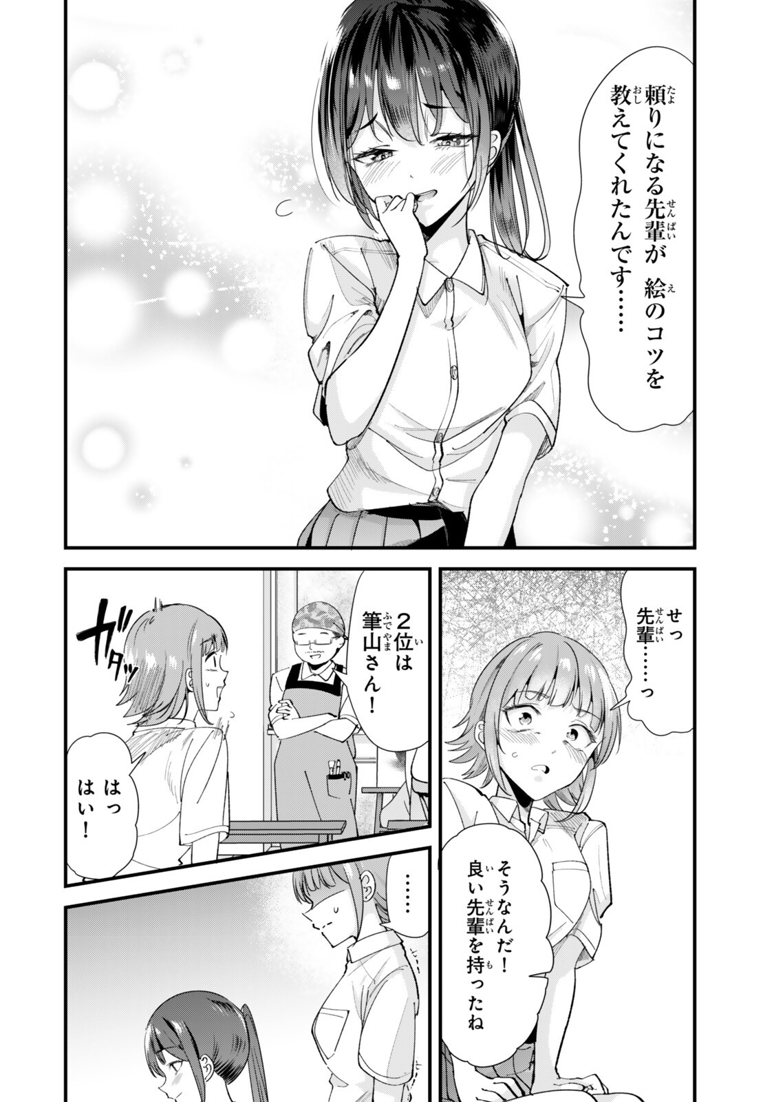 地元のいじめっ子達に仕返ししようとしたら、別の戦いが始まった。 Chap 73.2 - Next Chap 74.2