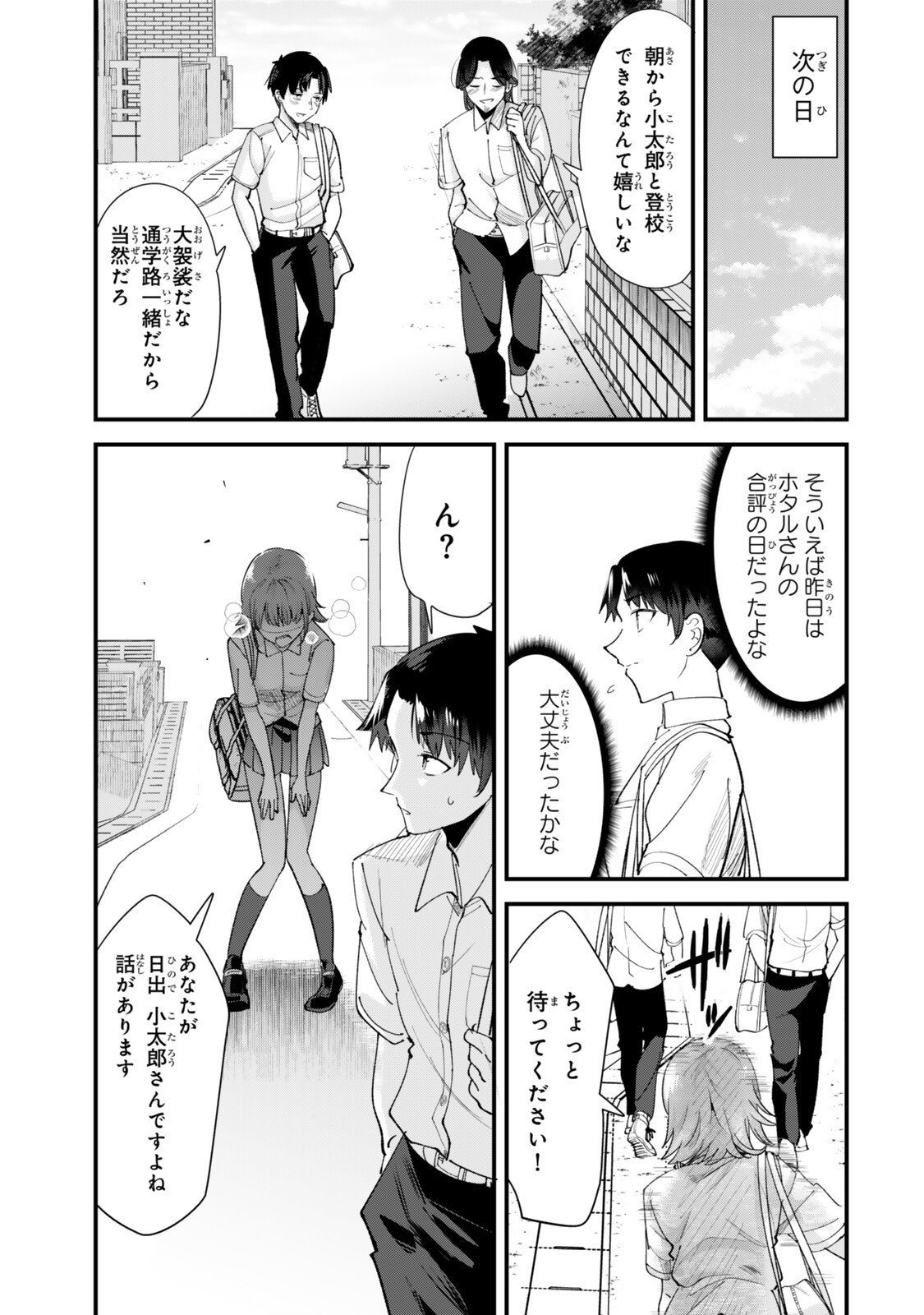 地元のいじめっ子達に仕返ししようとしたら、別の戦いが始まった。 Chap 73.2 - Next Chap 74.2
