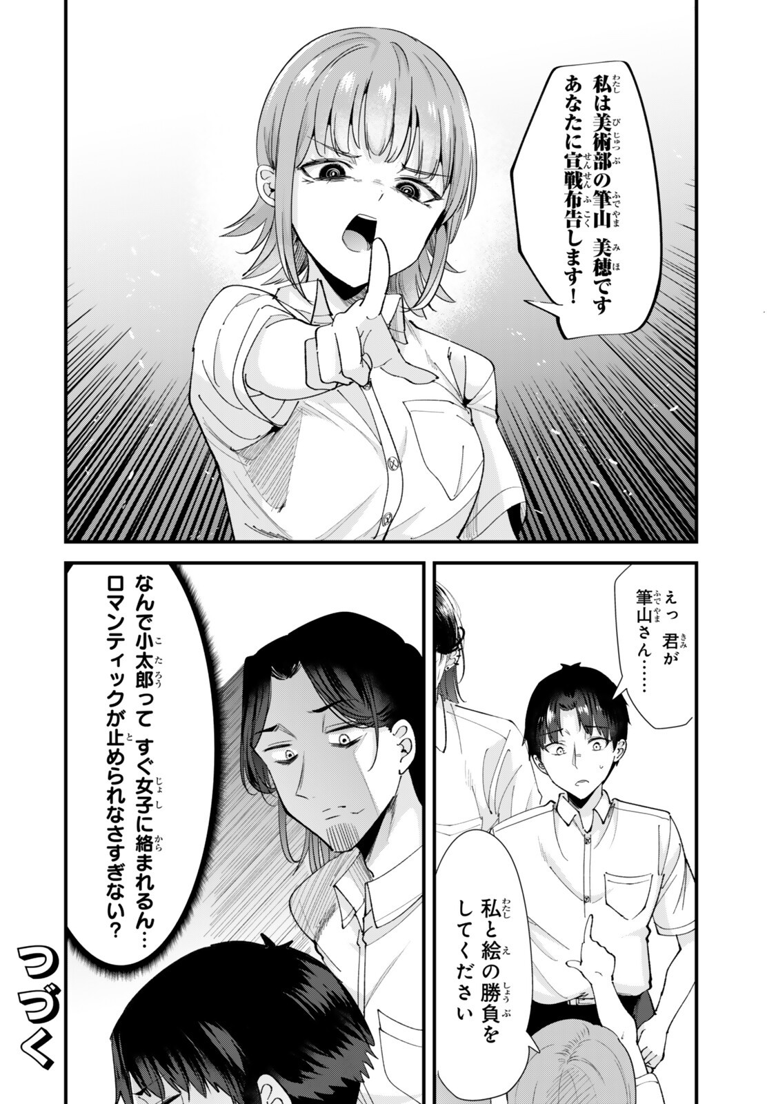 地元のいじめっ子達に仕返ししようとしたら、別の戦いが始まった。 Chap 73.2 - Next Chap 74.2