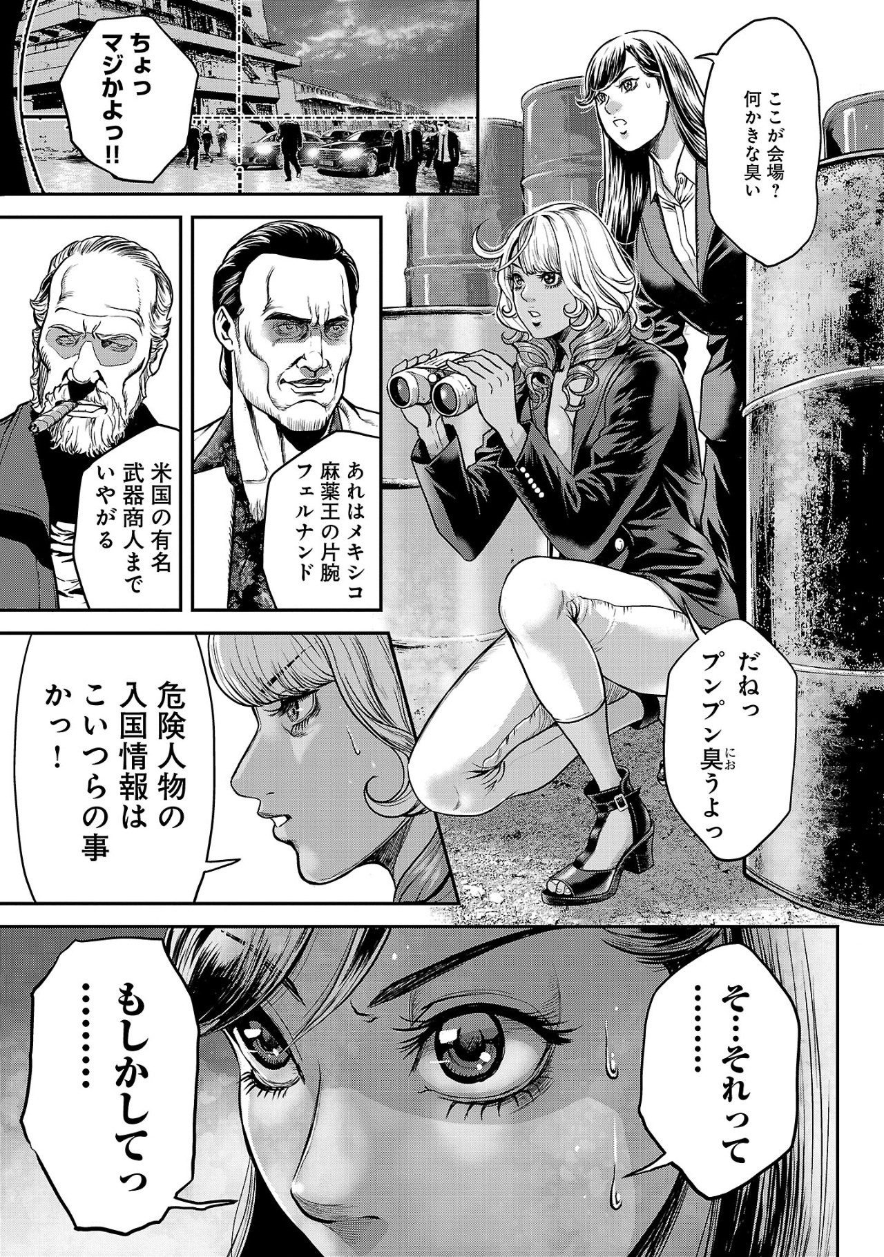 Waruhame - Maruhi Sennyuu Sousakan Agatha Chap 3.1 - Next Chap 4.1