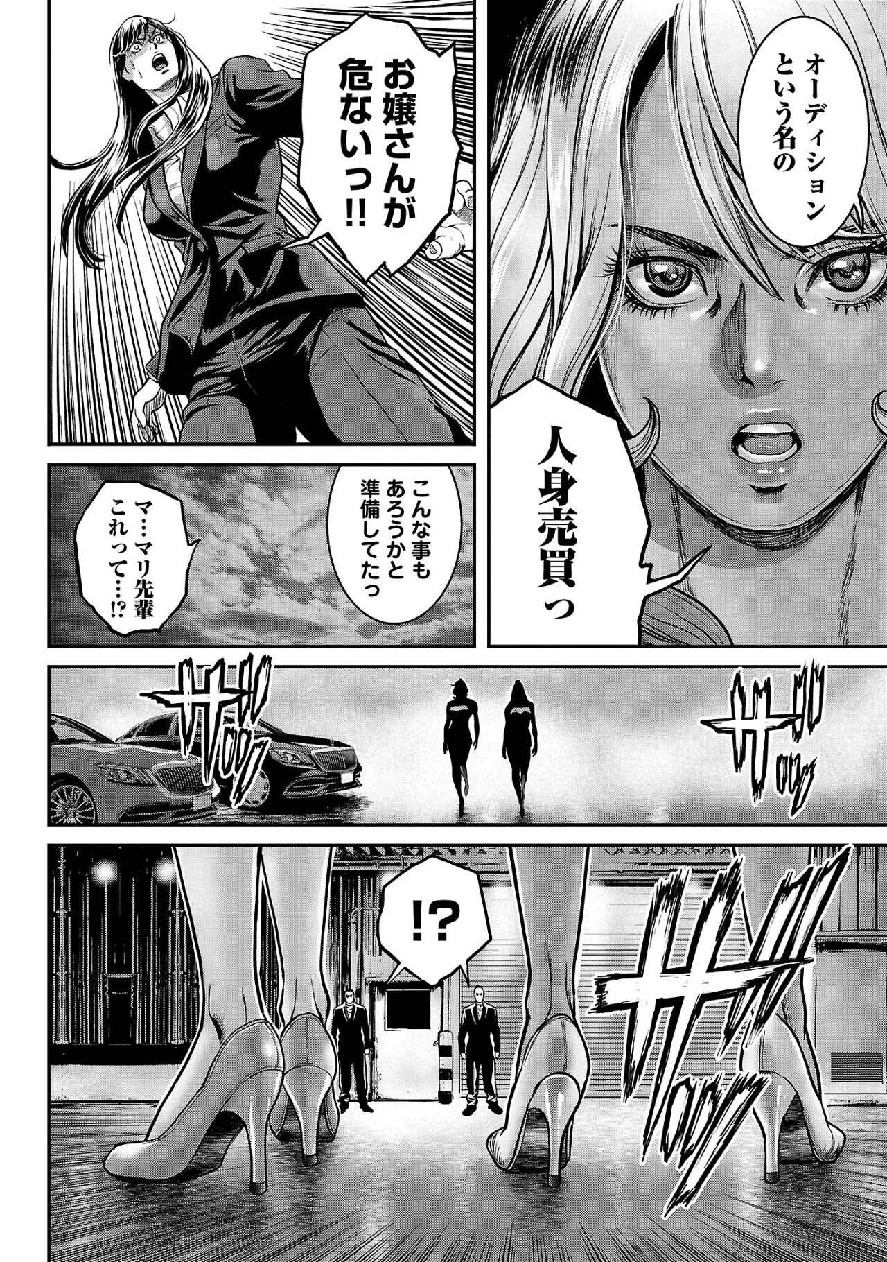 Waruhame - Maruhi Sennyuu Sousakan Agatha Chap 3.1 - Next Chap 4.1