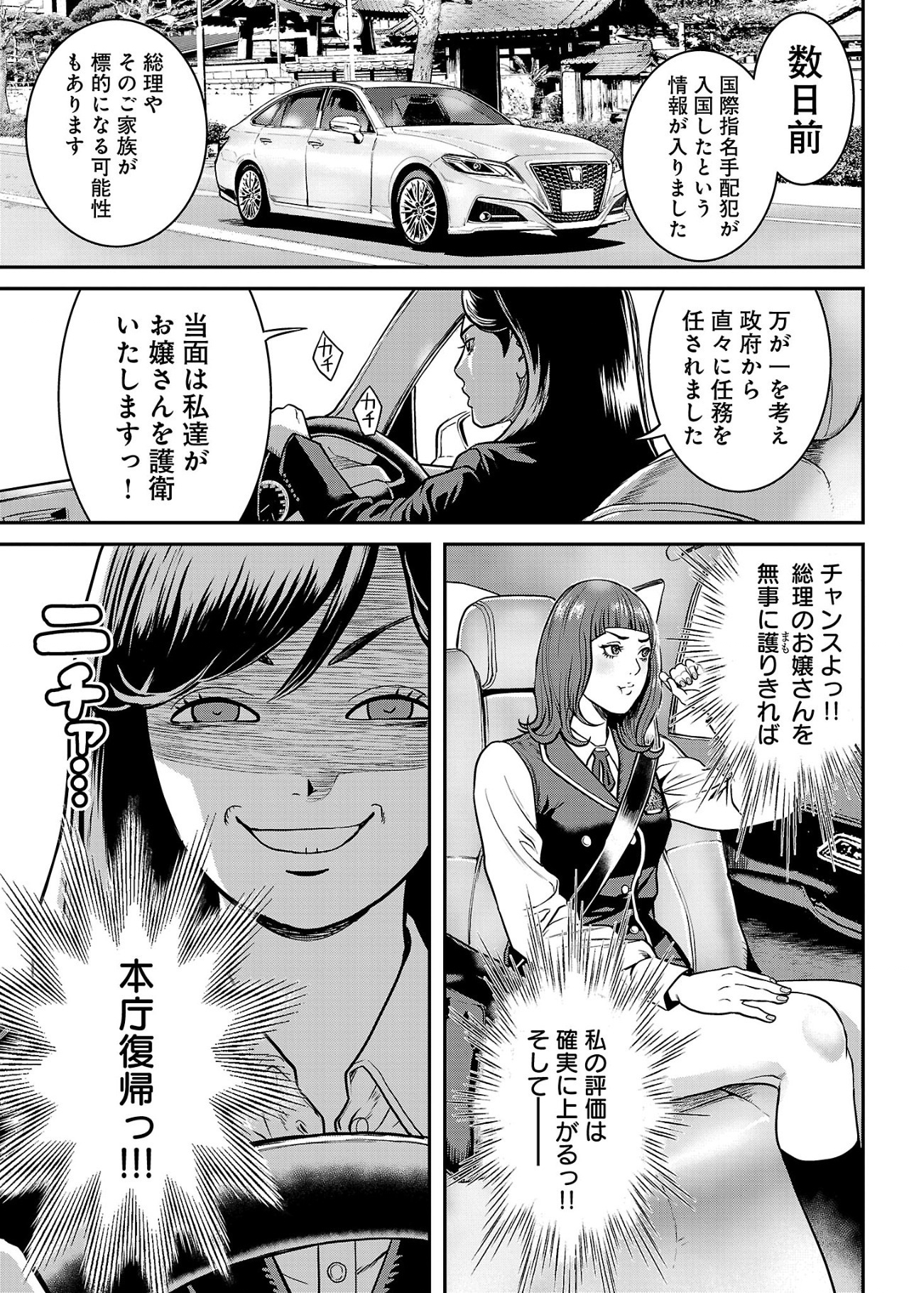 Waruhame - Maruhi Sennyuu Sousakan Agatha Chap 3.1 - Next Chap 4.1