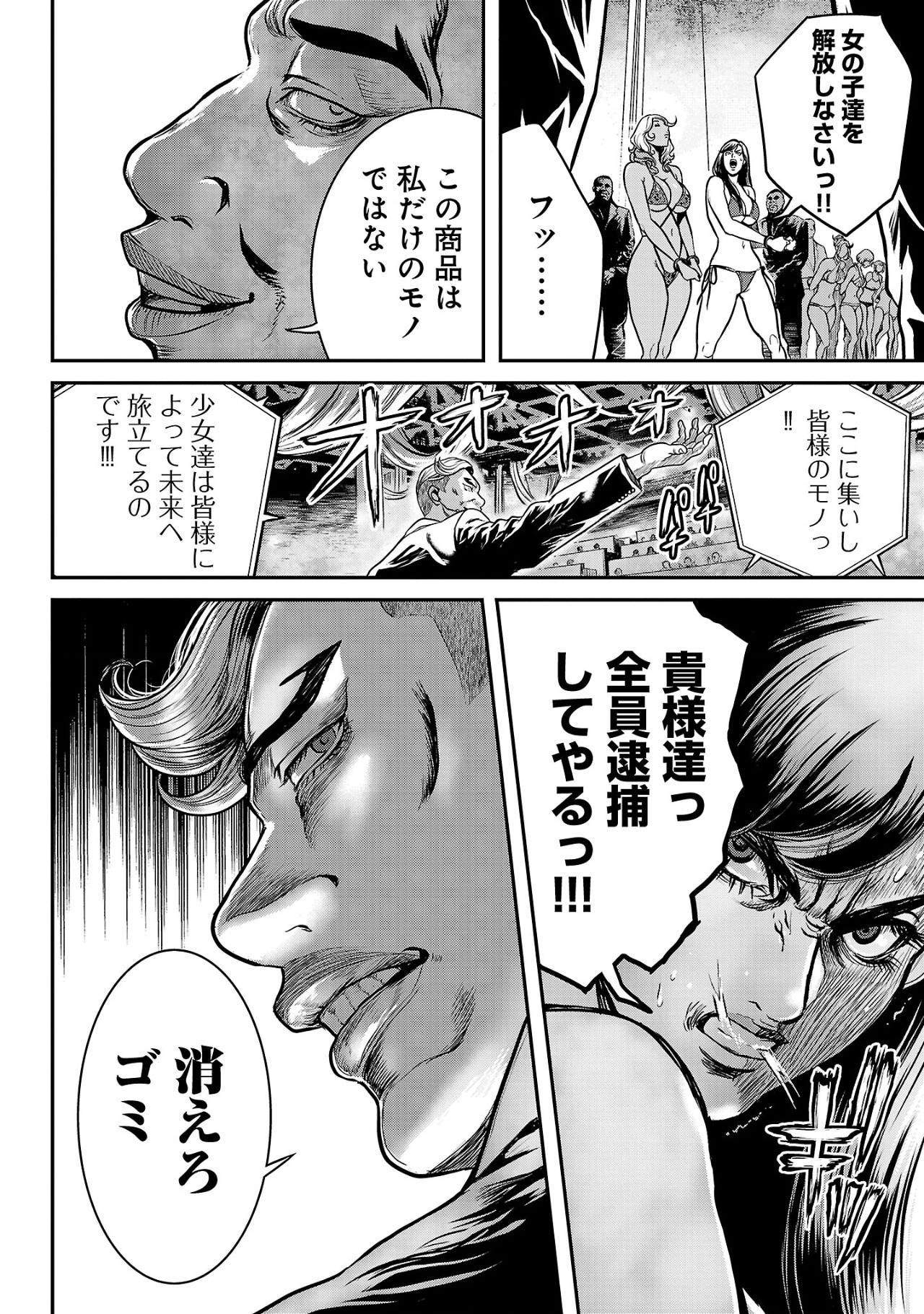 Waruhame - Maruhi Sennyuu Sousakan Agatha Chap 3.2 - Next Chap 4.2