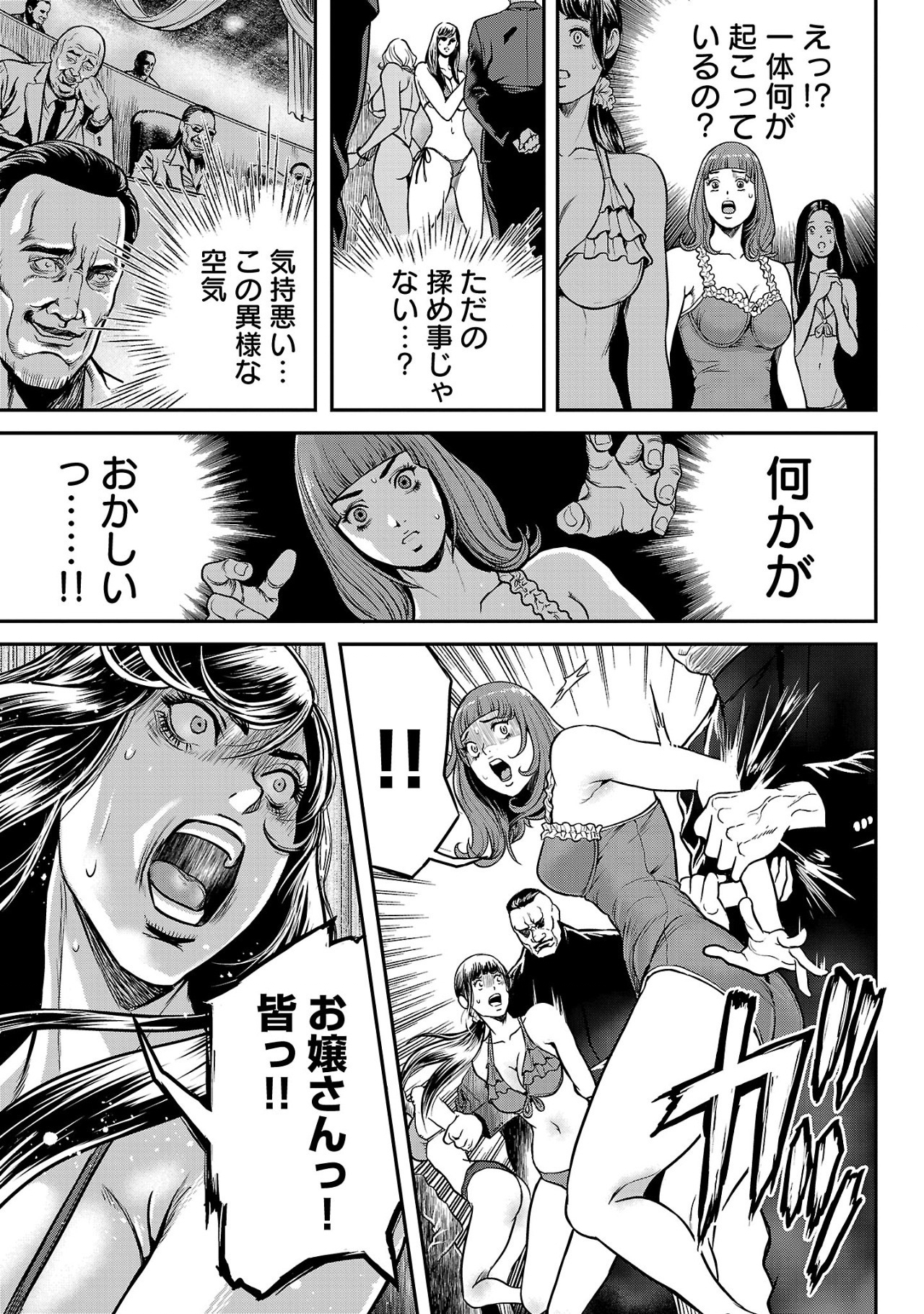 Waruhame - Maruhi Sennyuu Sousakan Agatha Chap 3.2 - Next Chap 4.2