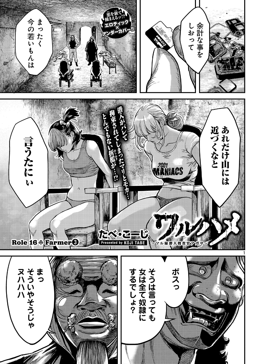 Waruhame - Maruhi Sennyuu Sousakan Agatha Chap 16.1 - Next Chap 17.1