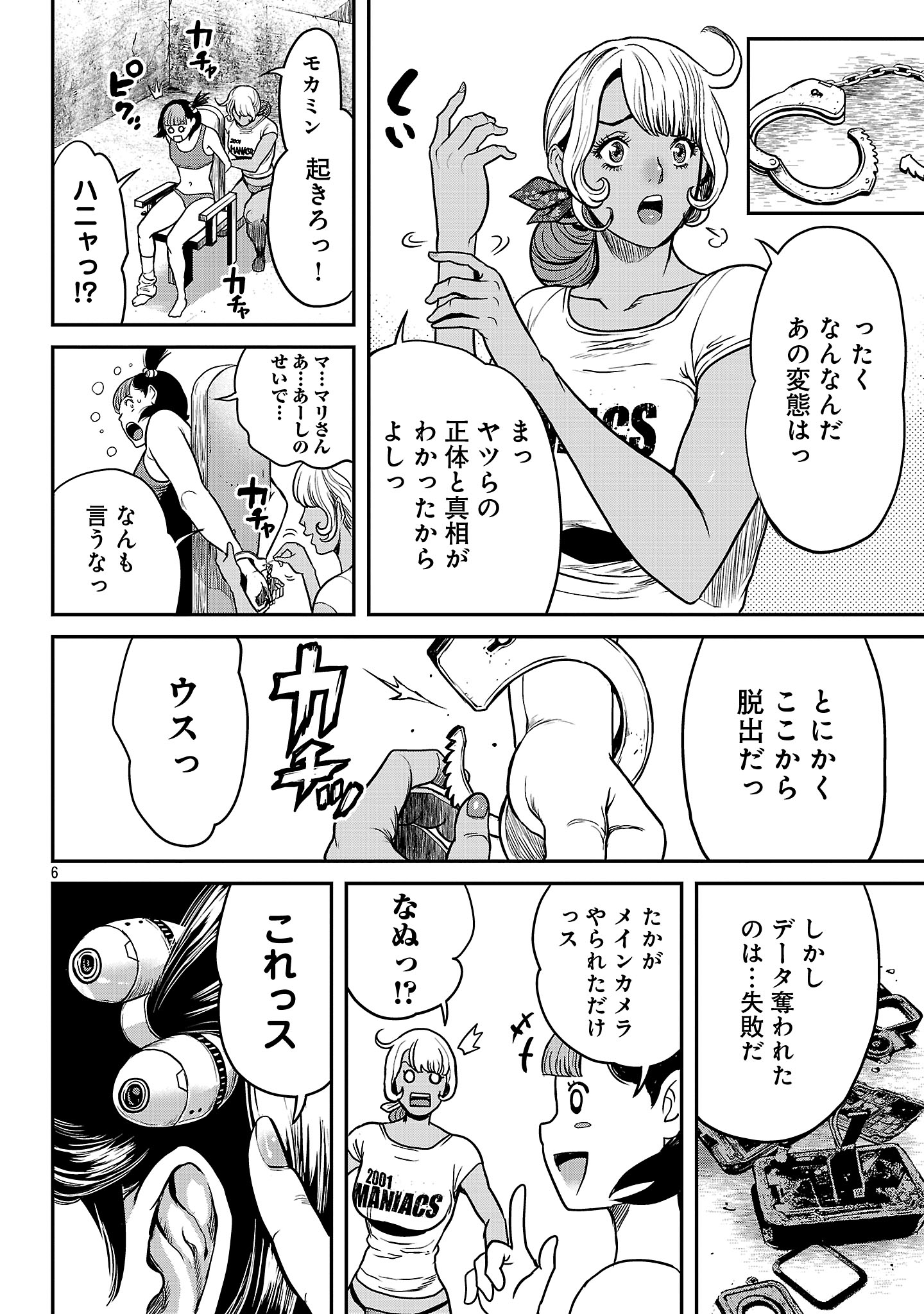 Waruhame - Maruhi Sennyuu Sousakan Agatha Chap 16.1 - Next Chap 17.1