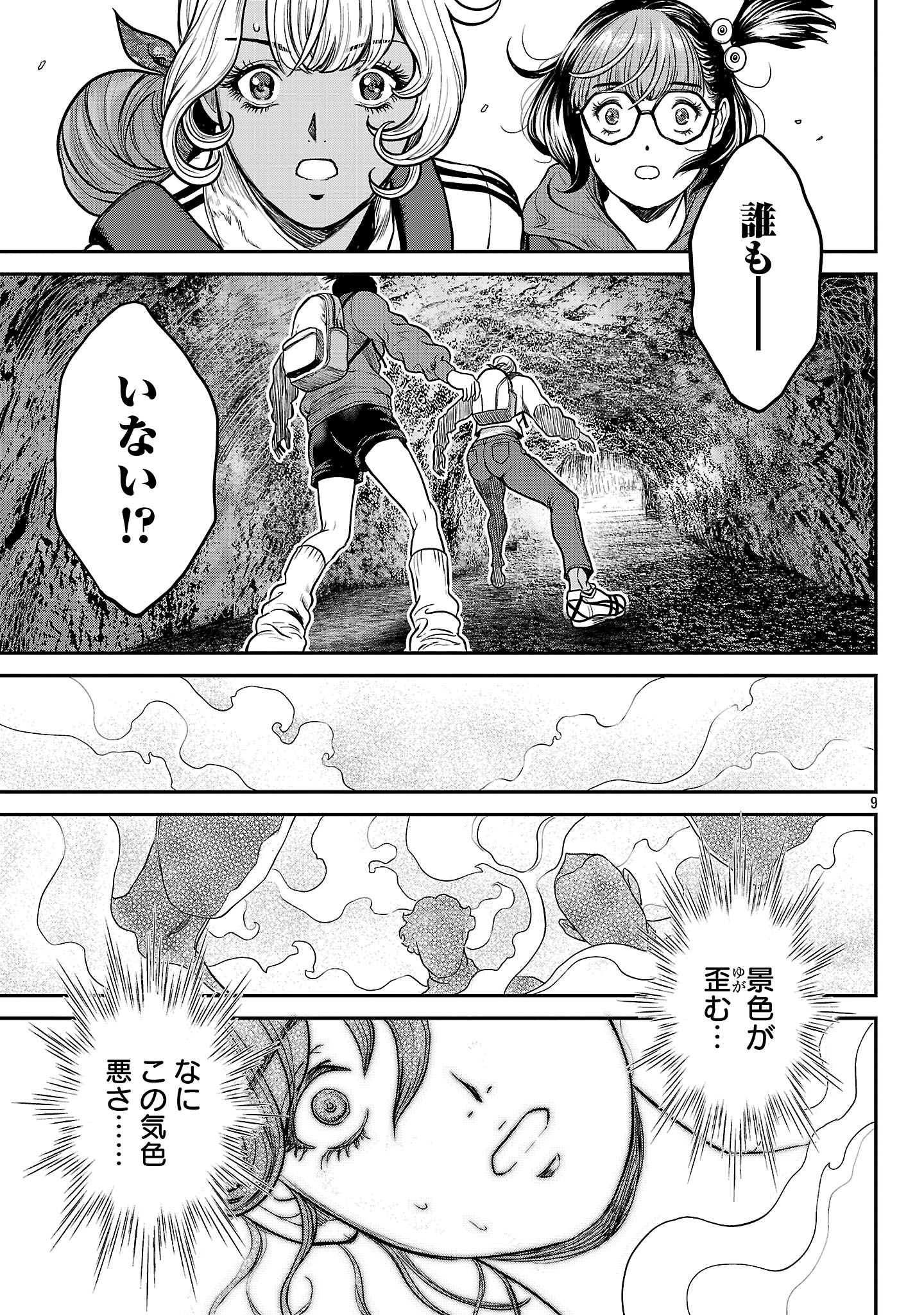 Waruhame - Maruhi Sennyuu Sousakan Agatha Chap 16.1 - Next Chap 17.1