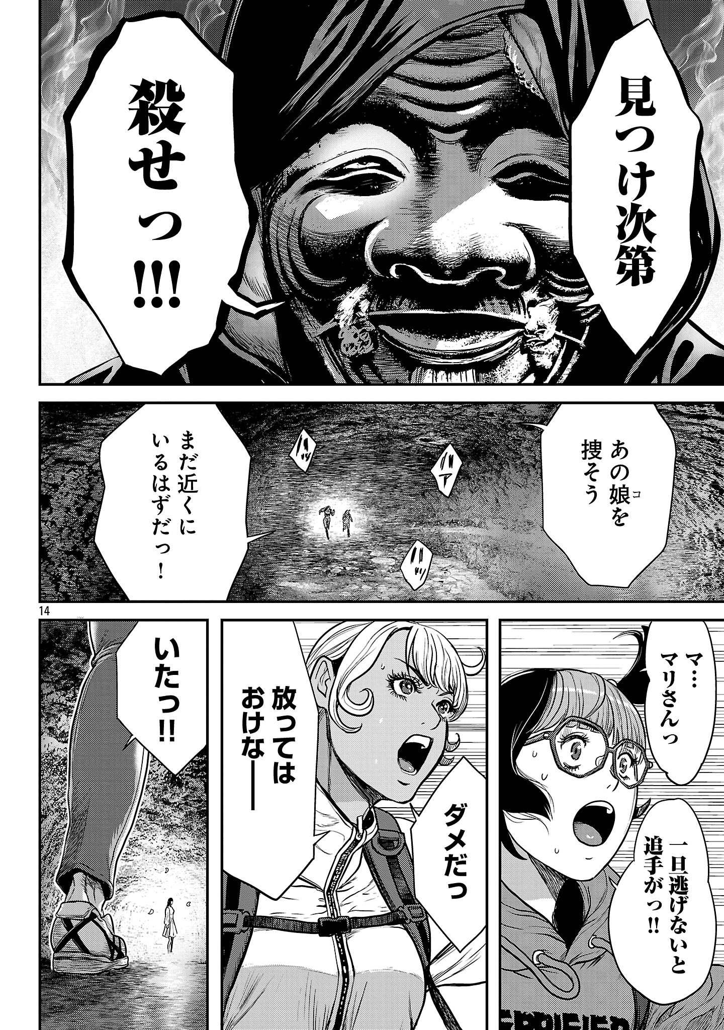 Waruhame - Maruhi Sennyuu Sousakan Agatha Chap 16.2 - Next Chap 17.2