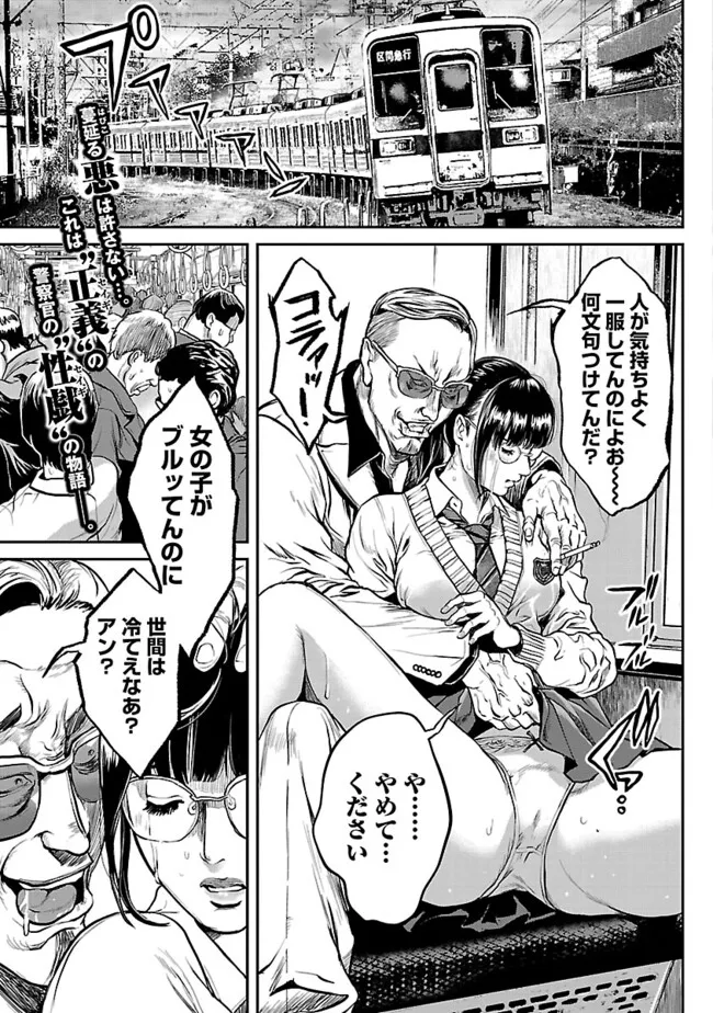 Waruhame - Maruhi Sennyuu Sousakan Agatha Chap 1.1 - Next Chap 2.1