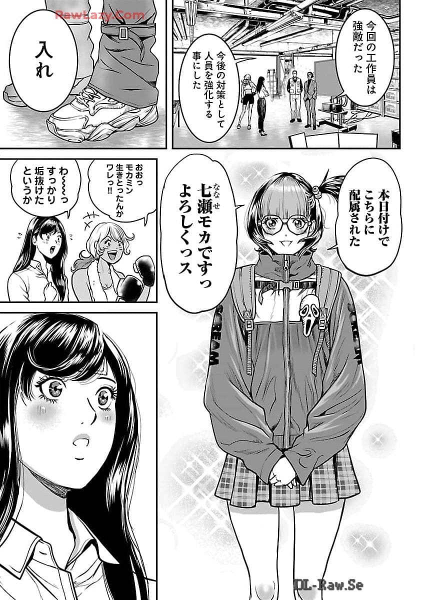Waruhame - Maruhi Sennyuu Sousakan Agatha Chap 10 - Next Chap 11