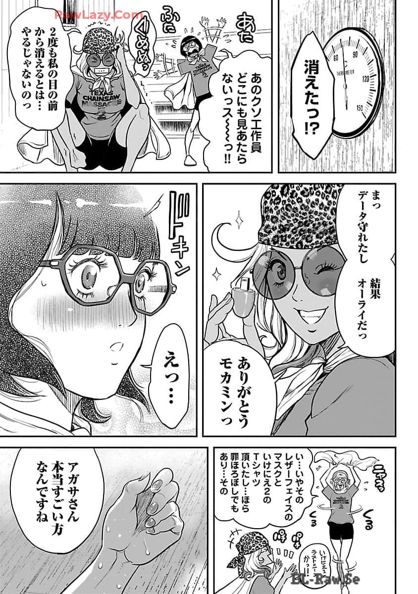 Waruhame - Maruhi Sennyuu Sousakan Agatha Chap 10 - Next Chap 11