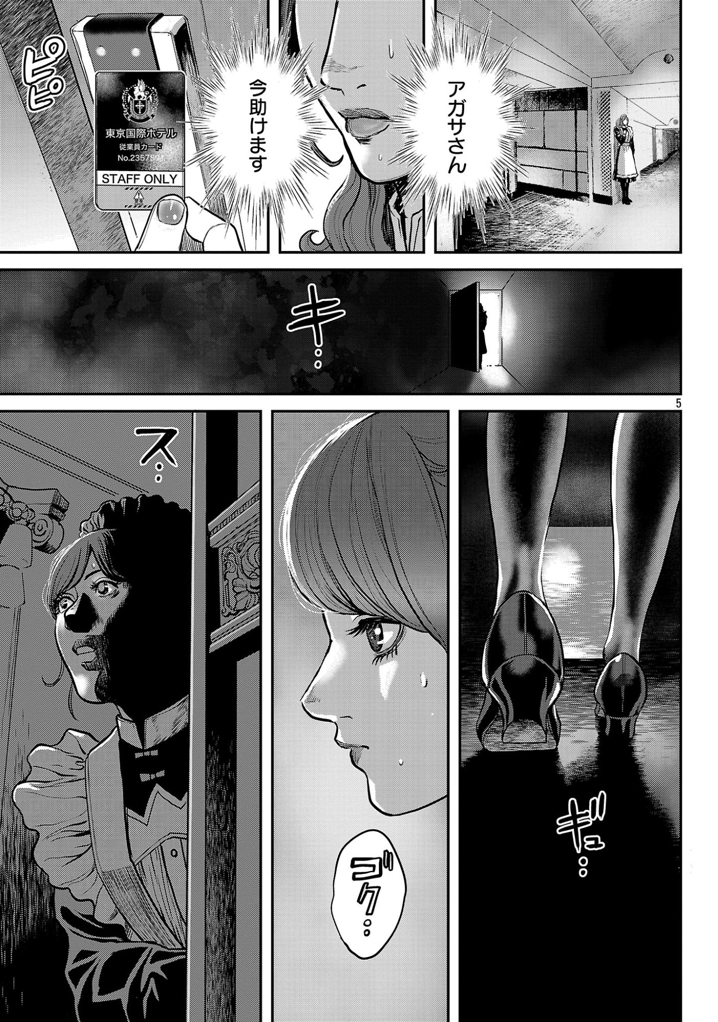 Waruhame - Maruhi Sennyuu Sousakan Agatha Chap 24.1 - Next Chap 25.1