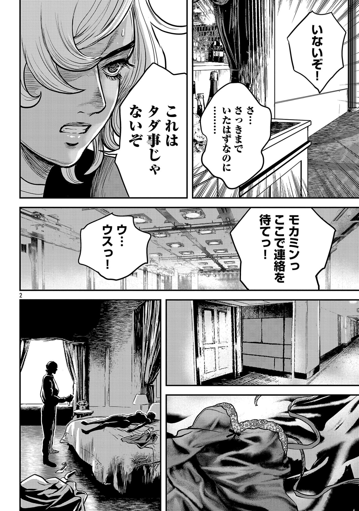Waruhame - Maruhi Sennyuu Sousakan Agatha Chap 24.1 - Next Chap 25.1