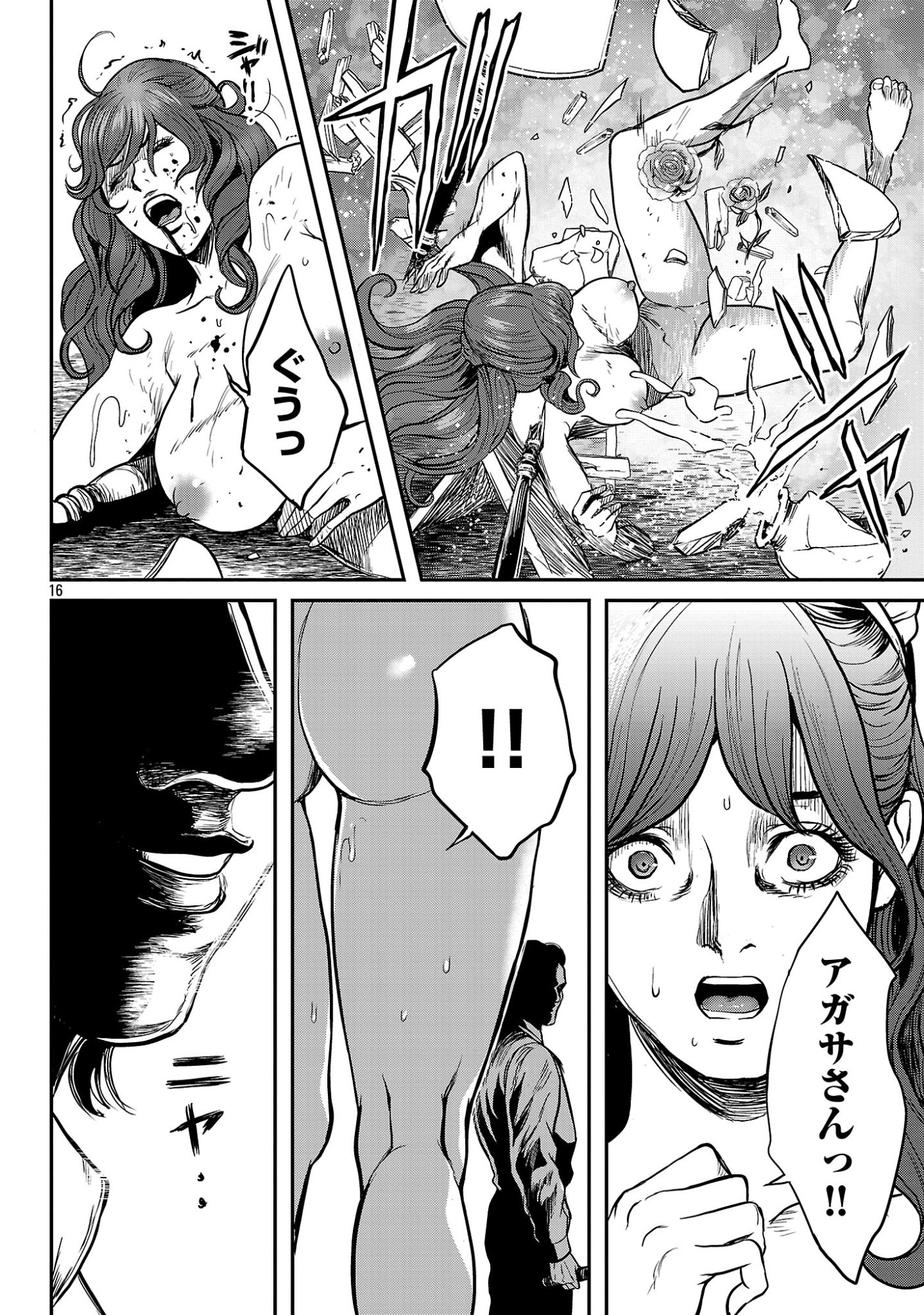Waruhame - Maruhi Sennyuu Sousakan Agatha Chap 25.2 - Next Chap 26.2