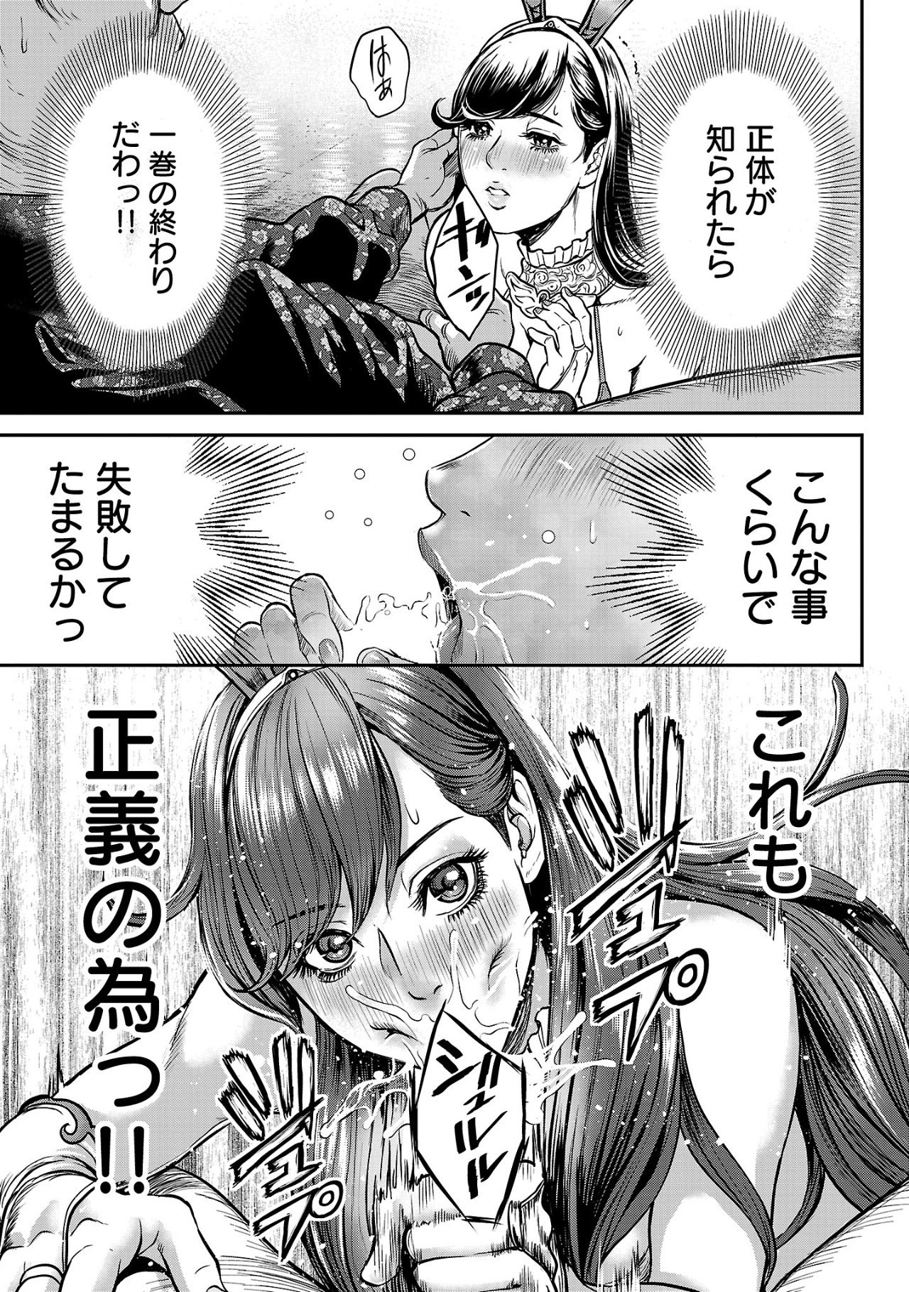 Waruhame - Maruhi Sennyuu Sousakan Agatha Chap 2.1 - Next Chap 3.1