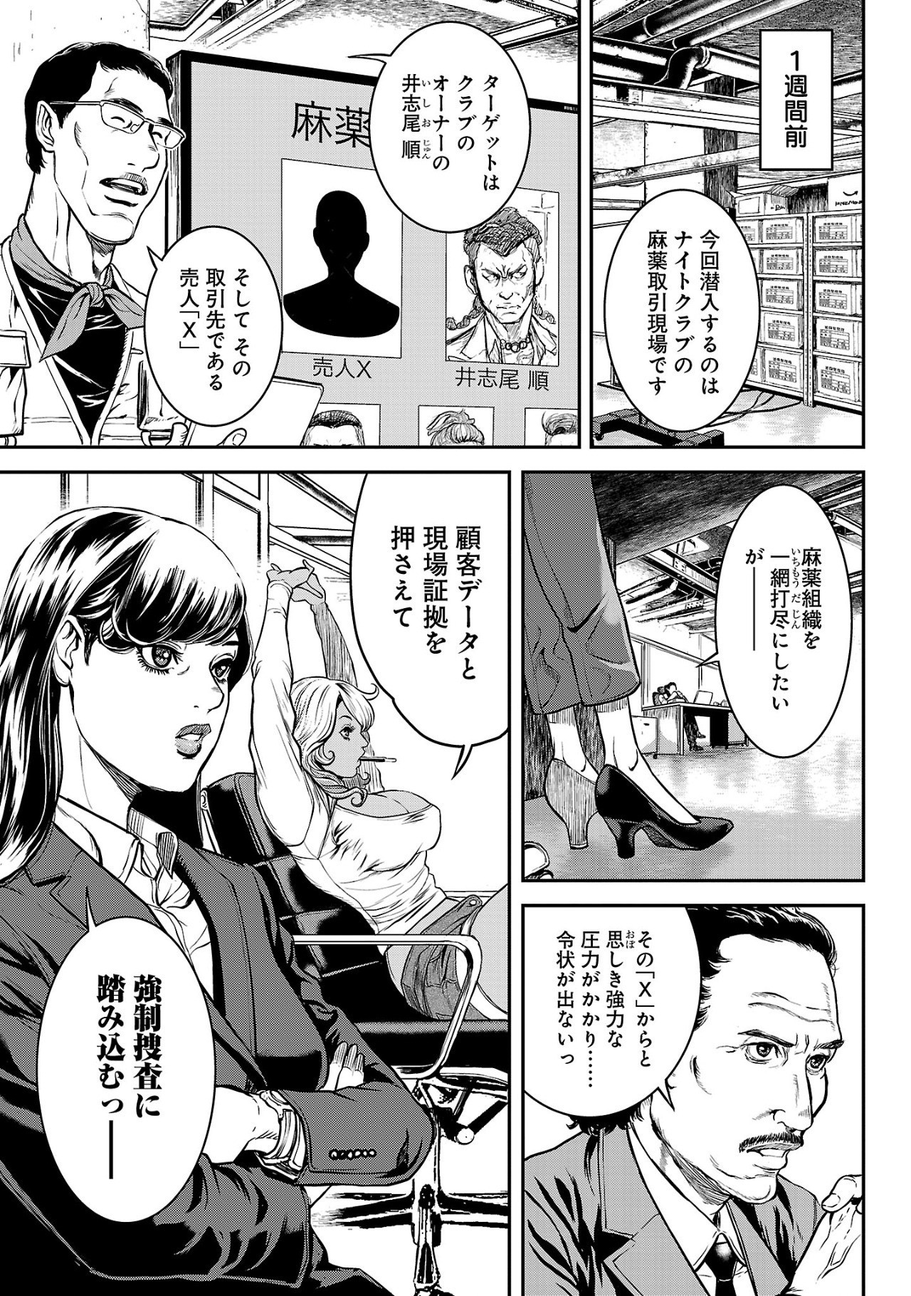 Waruhame - Maruhi Sennyuu Sousakan Agatha Chap 2.1 - Next Chap 3.1